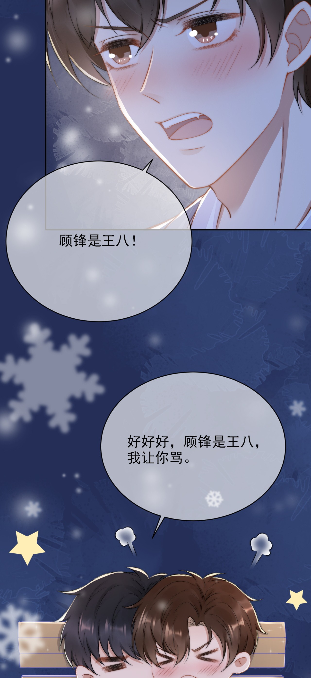 与渣攻正面对决的日子012 突然的关心