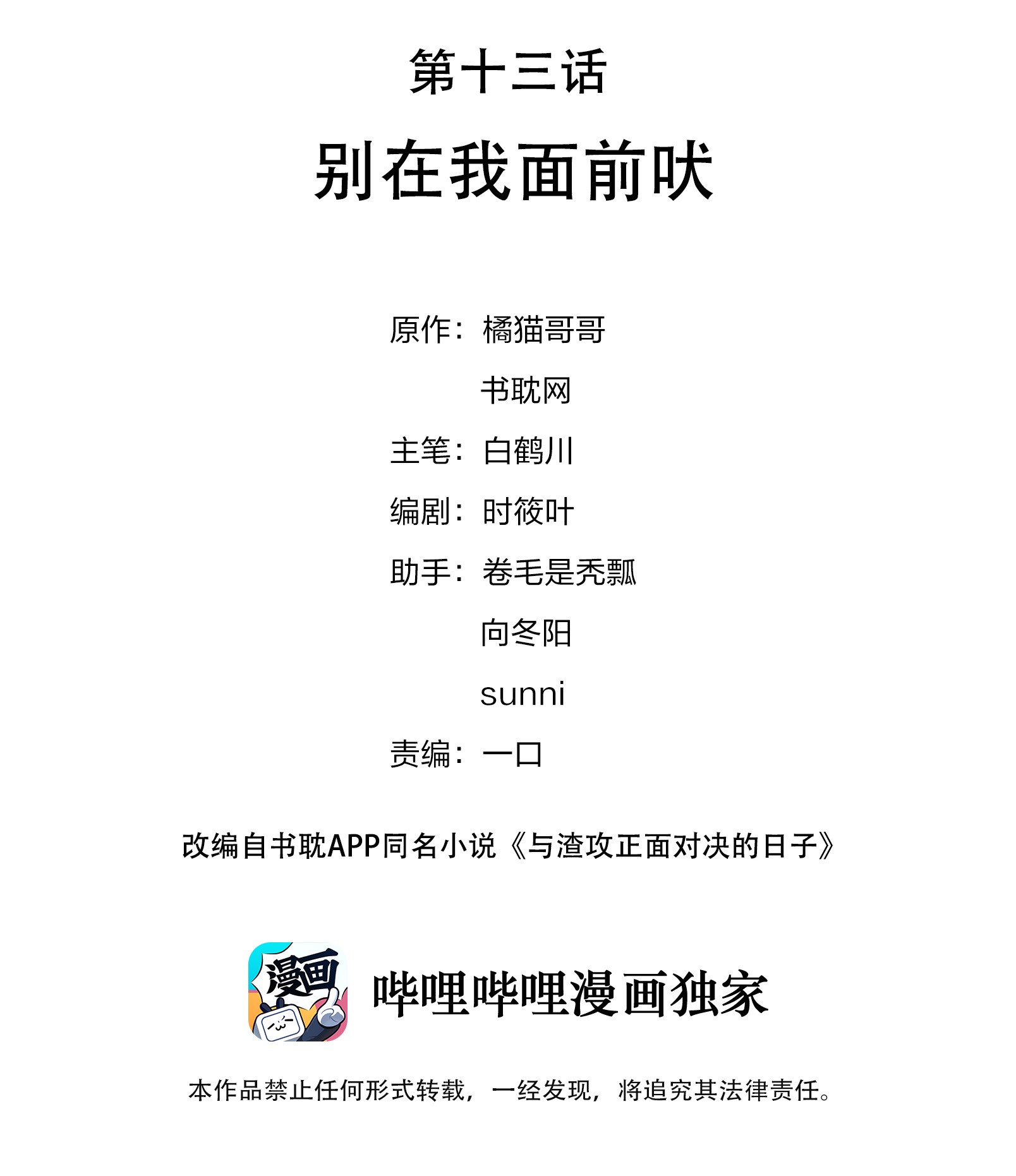 与渣攻正面对决的日子013 别在我面前吠