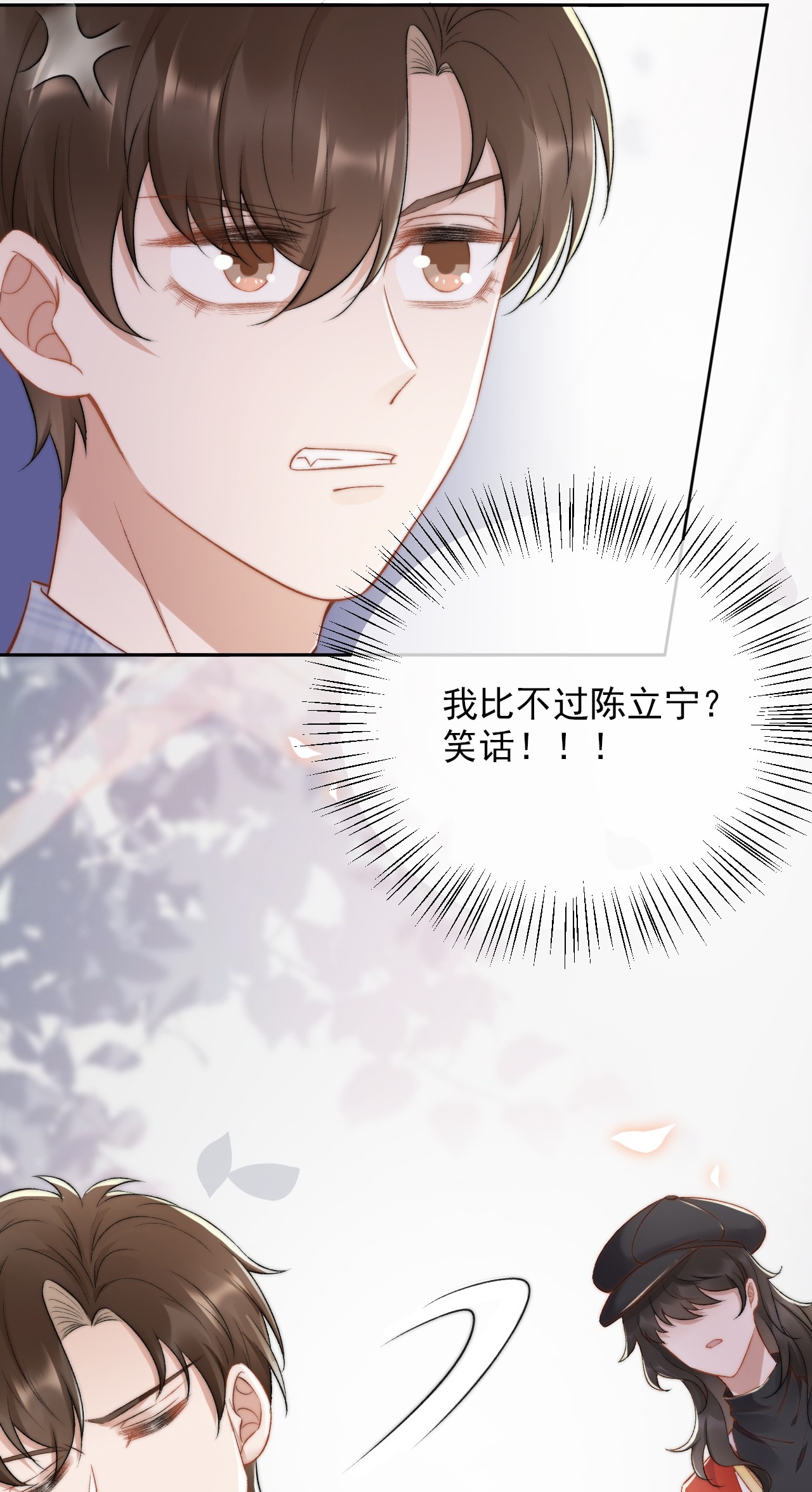与渣攻正面对决的日子013 别在我面前吠
