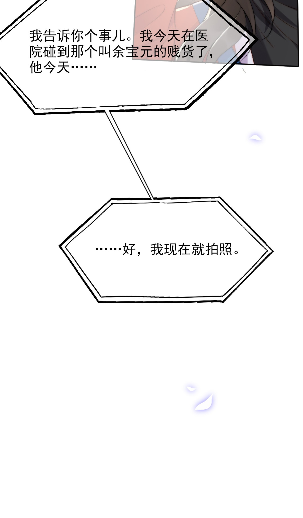 与渣攻正面对决的日子013 别在我面前吠