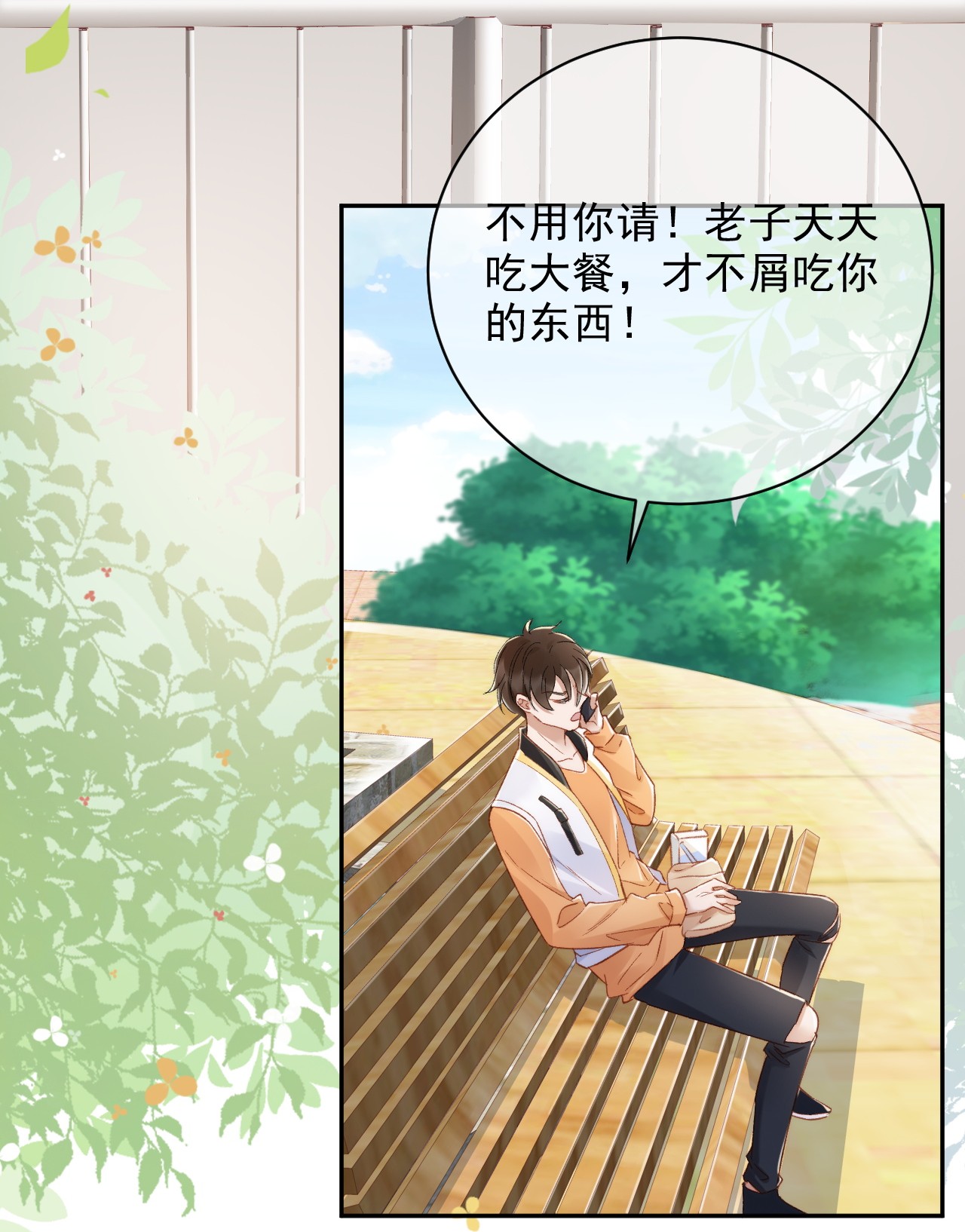 与渣攻正面对决的日子014 无事献殷勤！