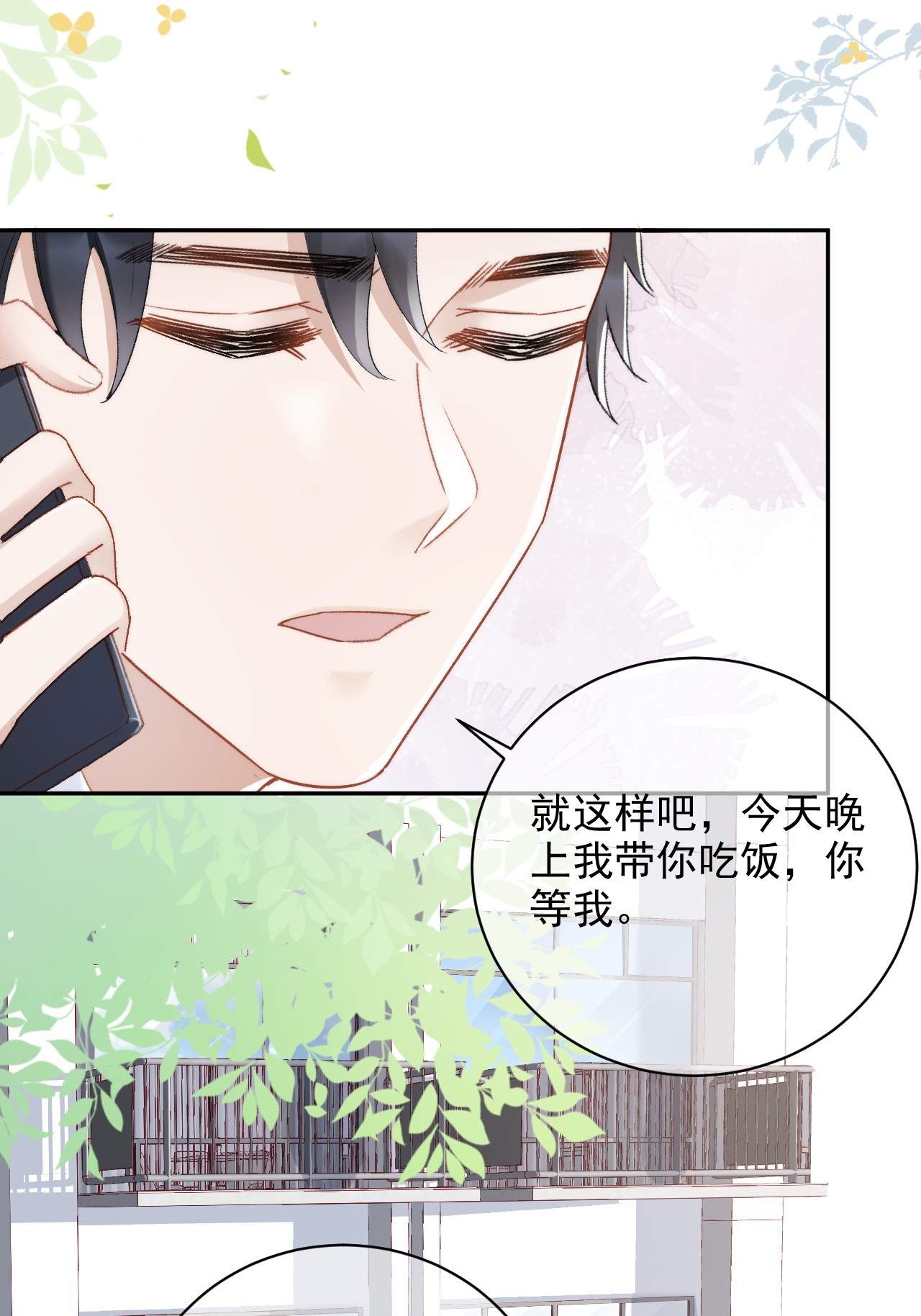 与渣攻正面对决的日子014 无事献殷勤！