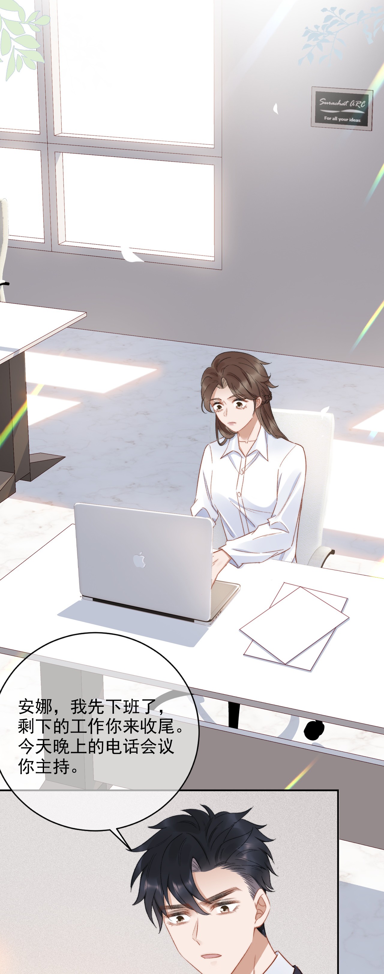 与渣攻正面对决的日子014 无事献殷勤！