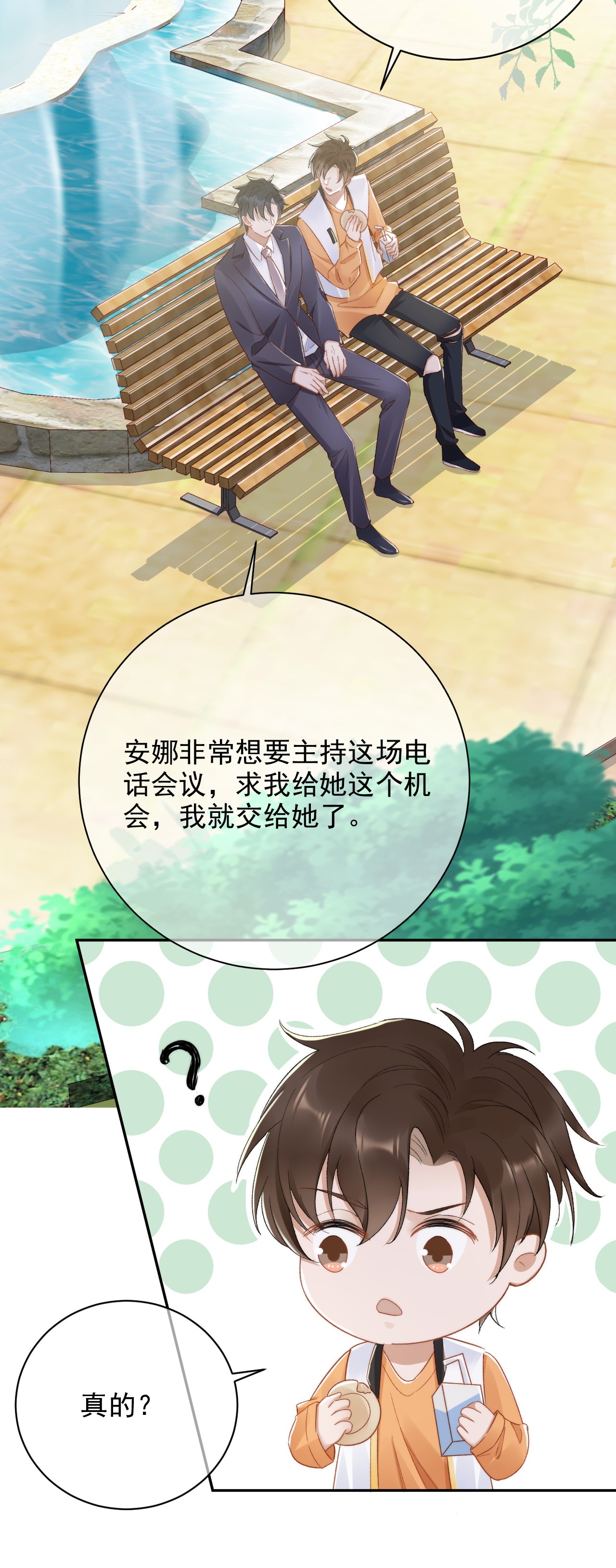 与渣攻正面对决的日子014 无事献殷勤！