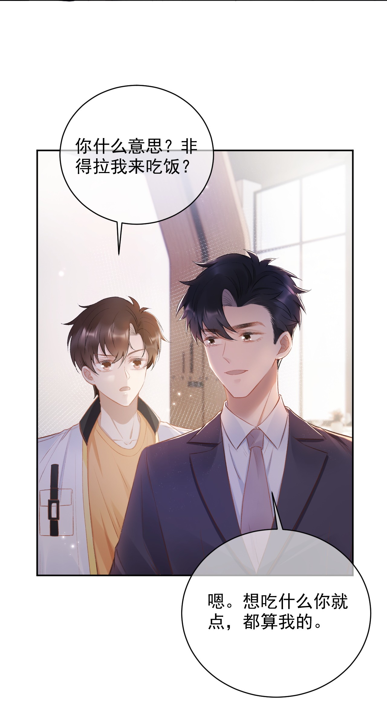 与渣攻正面对决的日子015 良心发现？