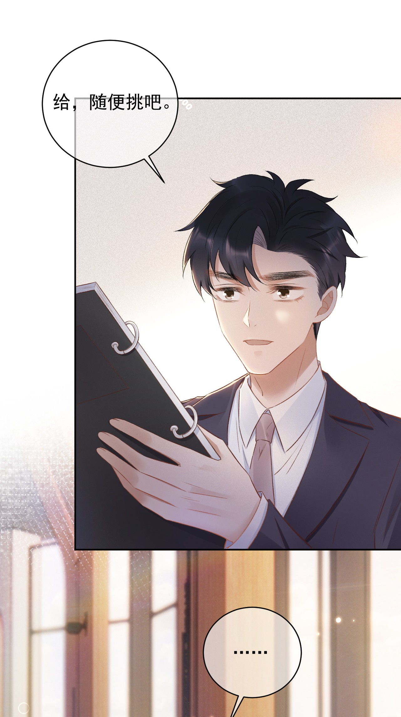 与渣攻正面对决的日子015 良心发现？