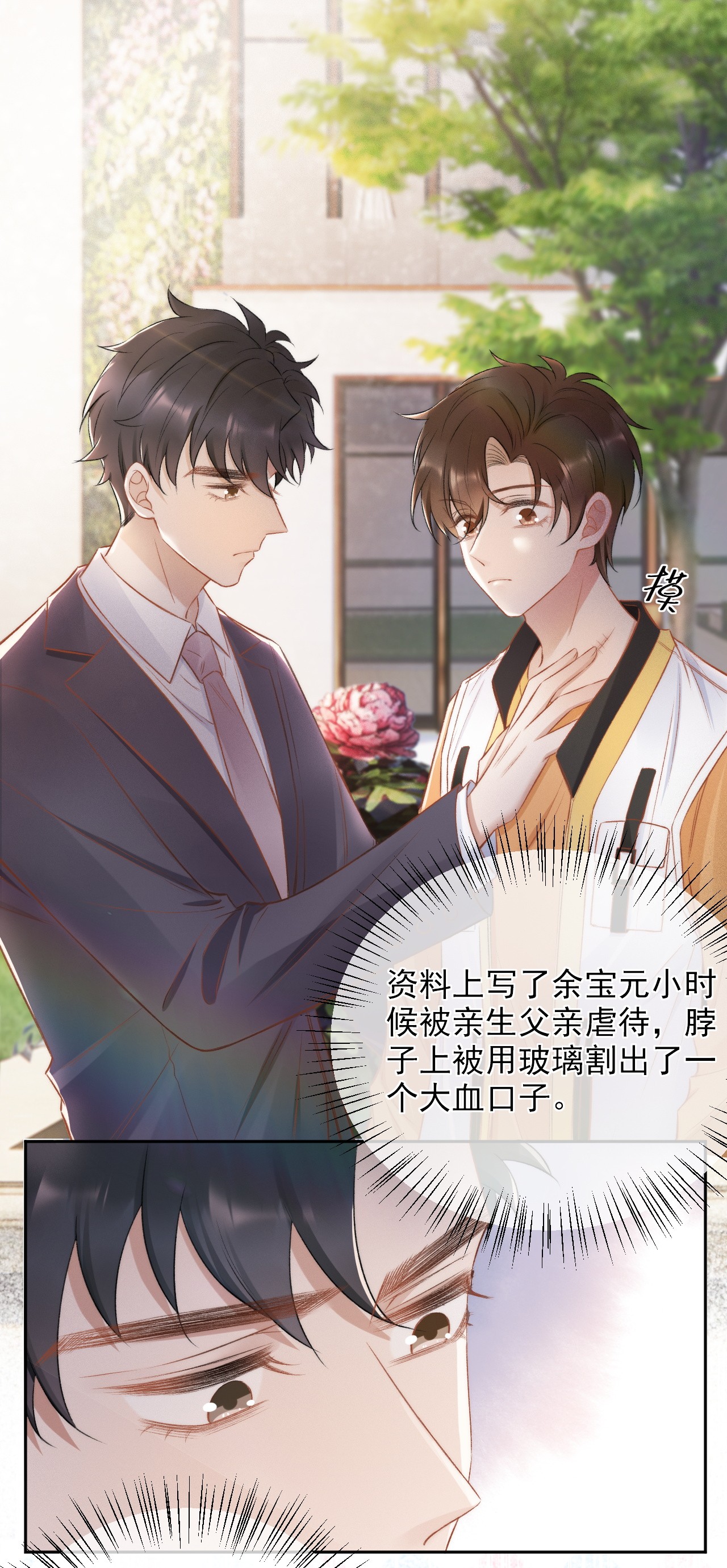 与渣攻正面对决的日子015 良心发现？