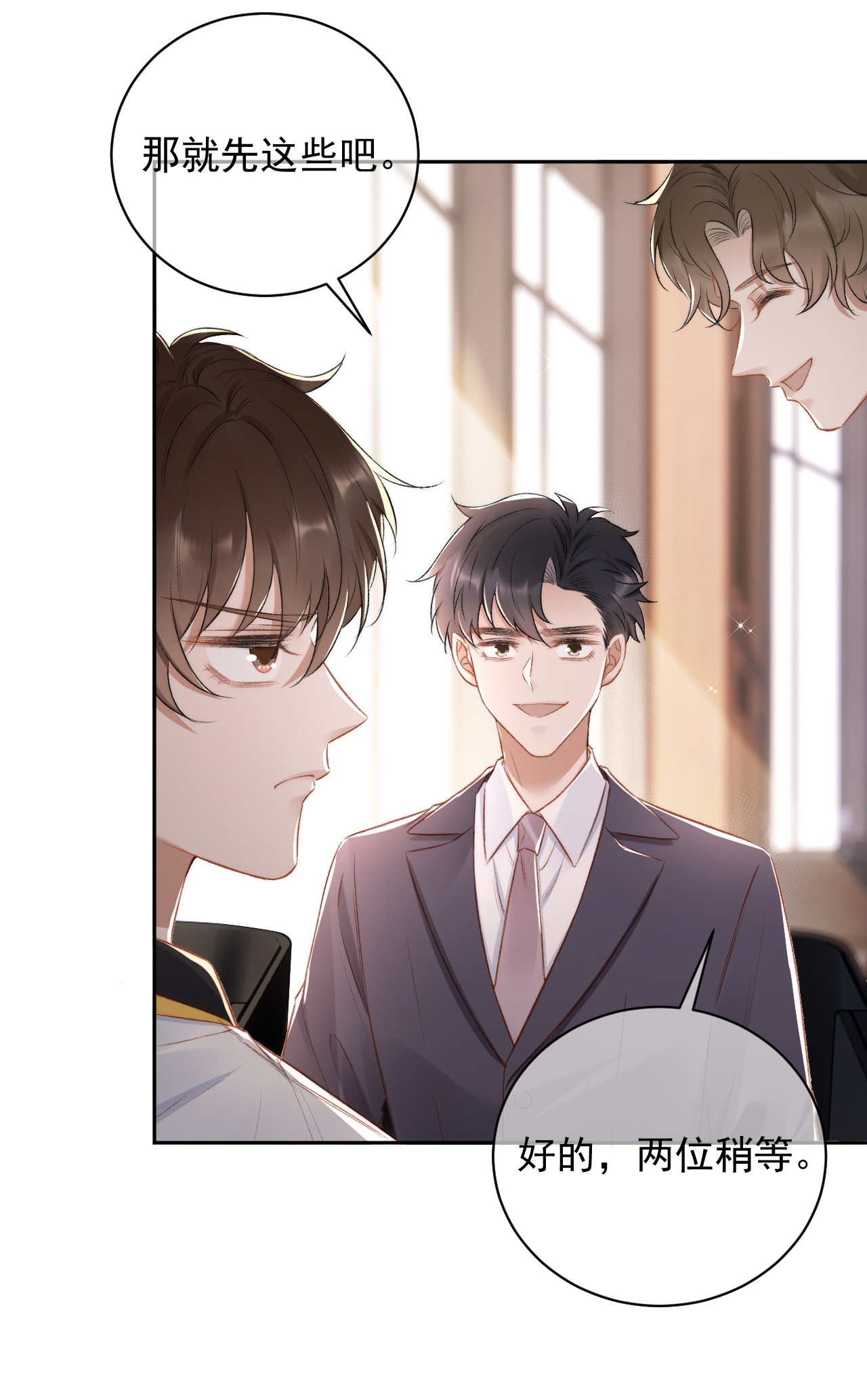 与渣攻正面对决的日子015 良心发现？