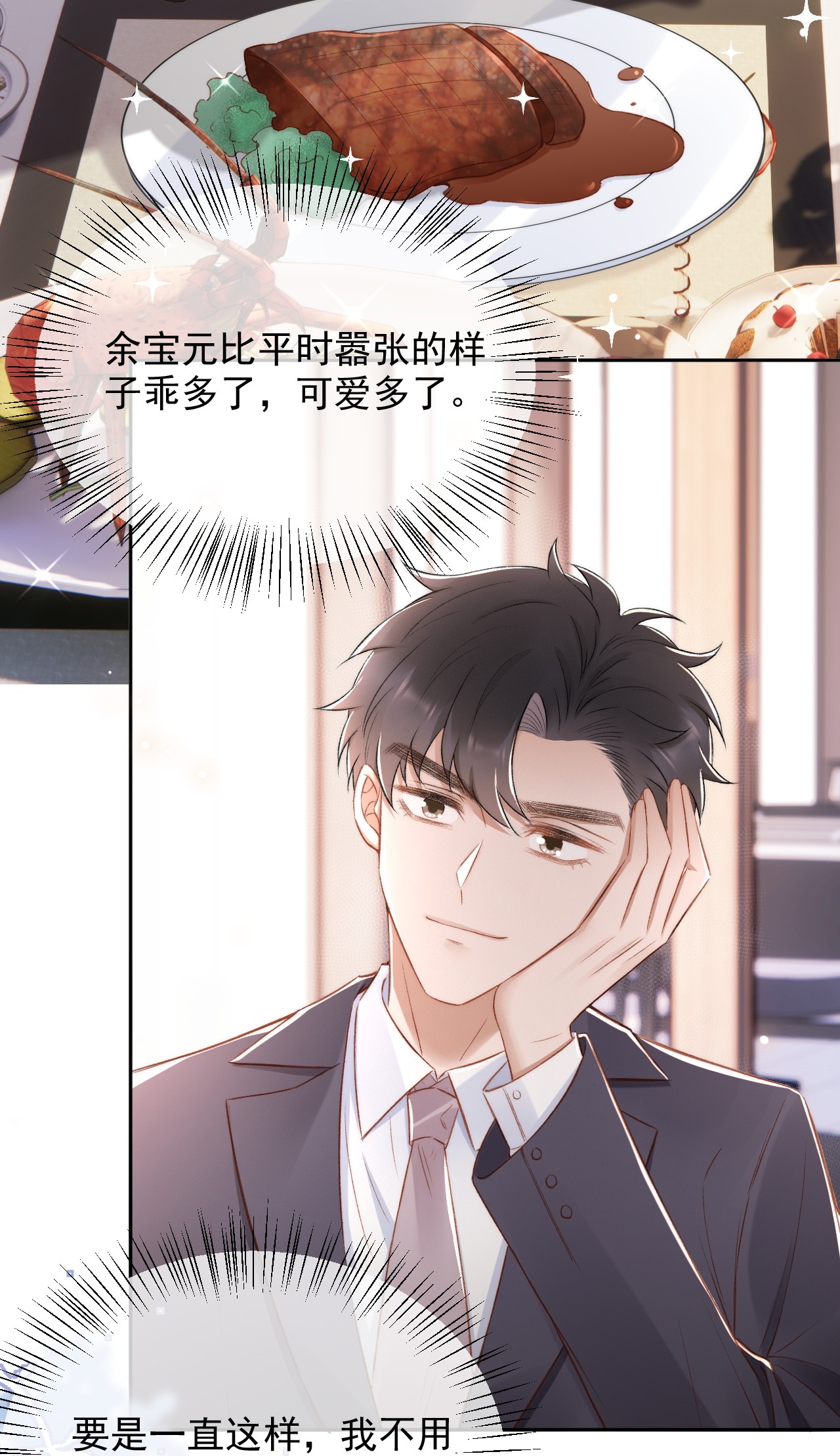 与渣攻正面对决的日子015 良心发现？