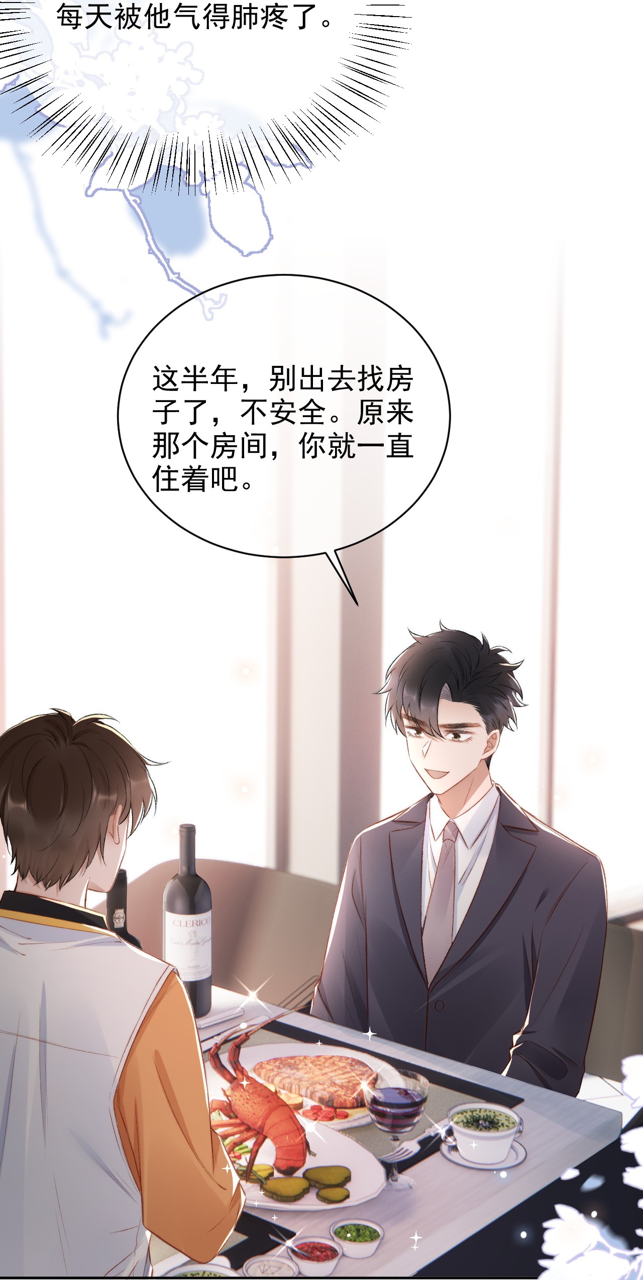 与渣攻正面对决的日子015 良心发现？