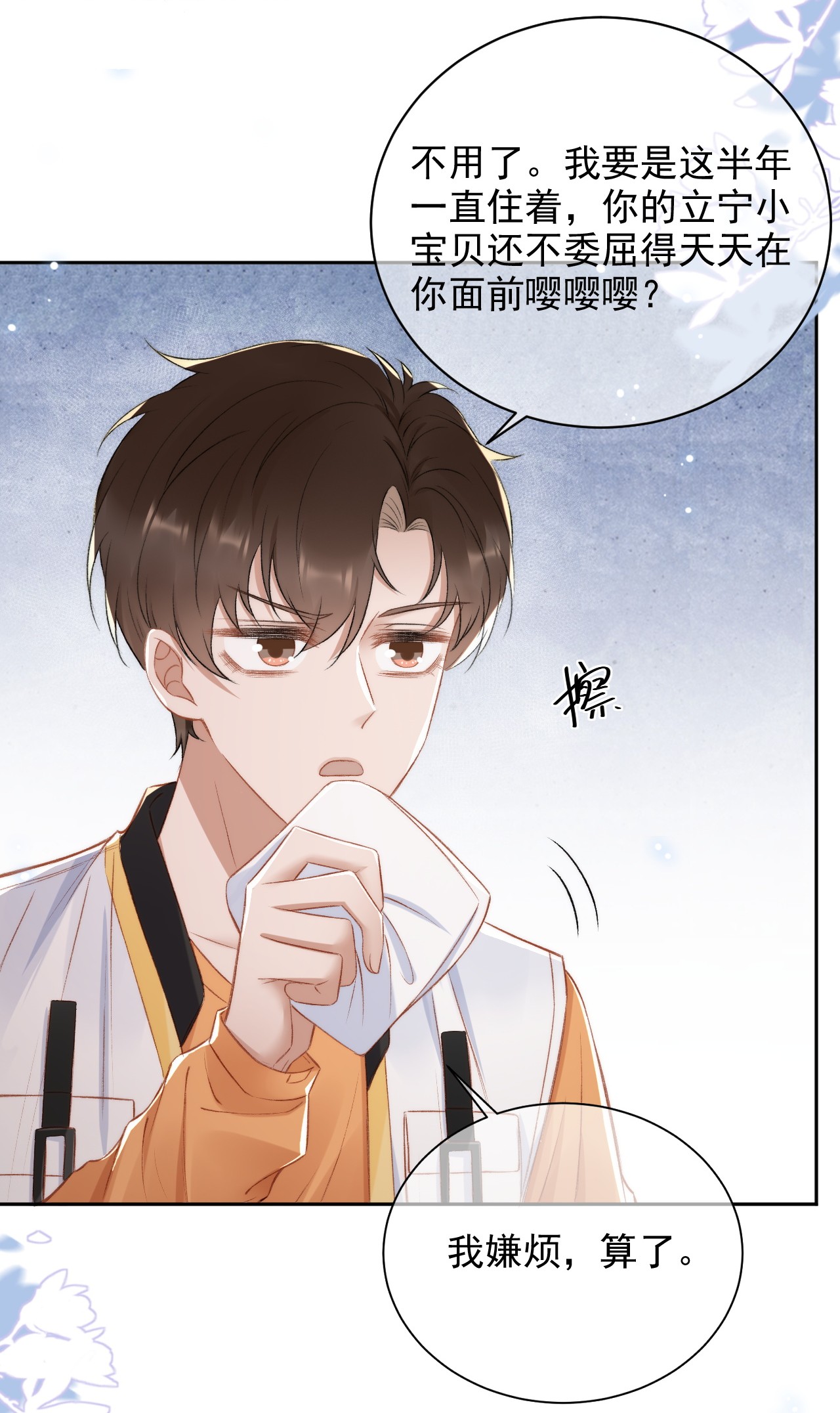 与渣攻正面对决的日子015 良心发现？