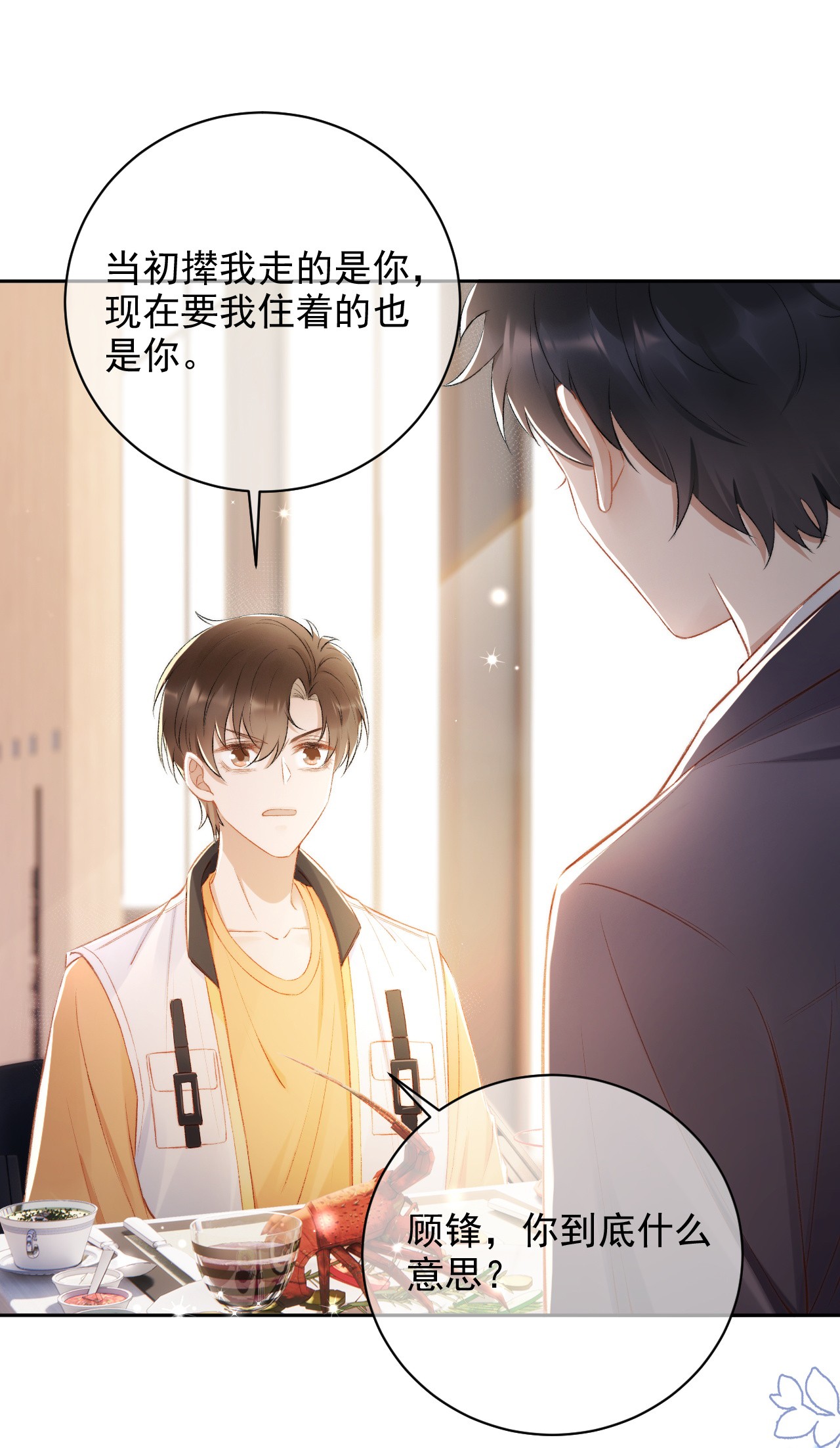 与渣攻正面对决的日子015 良心发现？