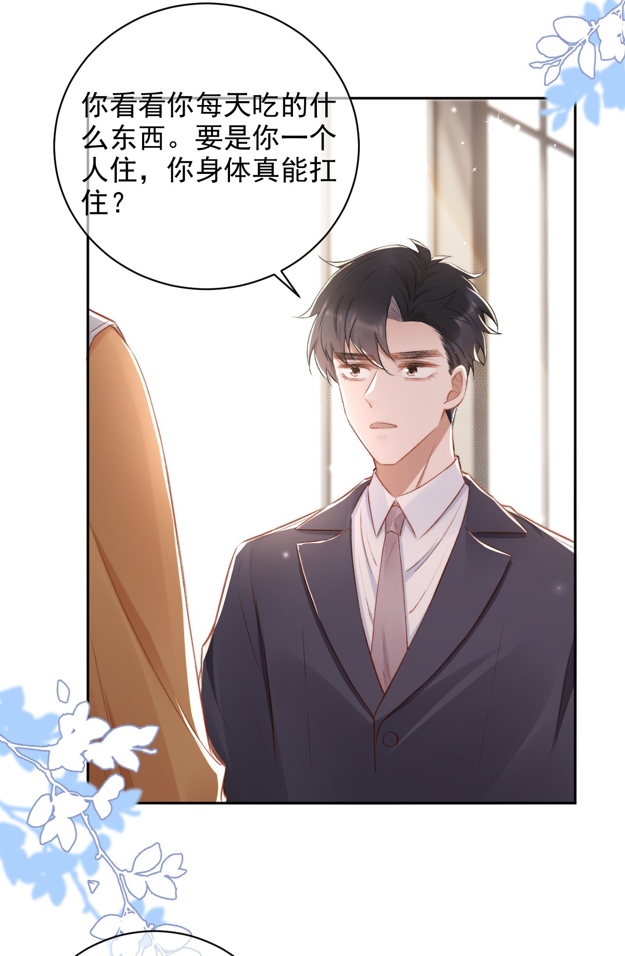 与渣攻正面对决的日子015 良心发现？