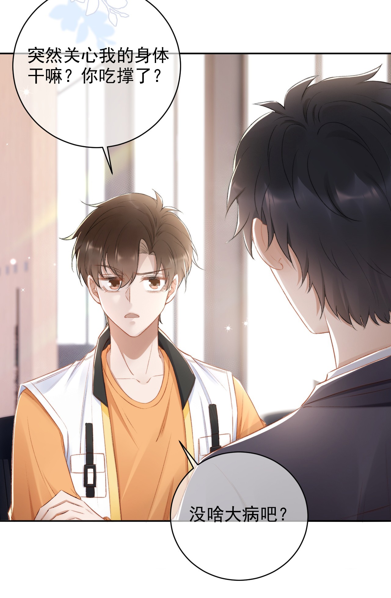 与渣攻正面对决的日子015 良心发现？