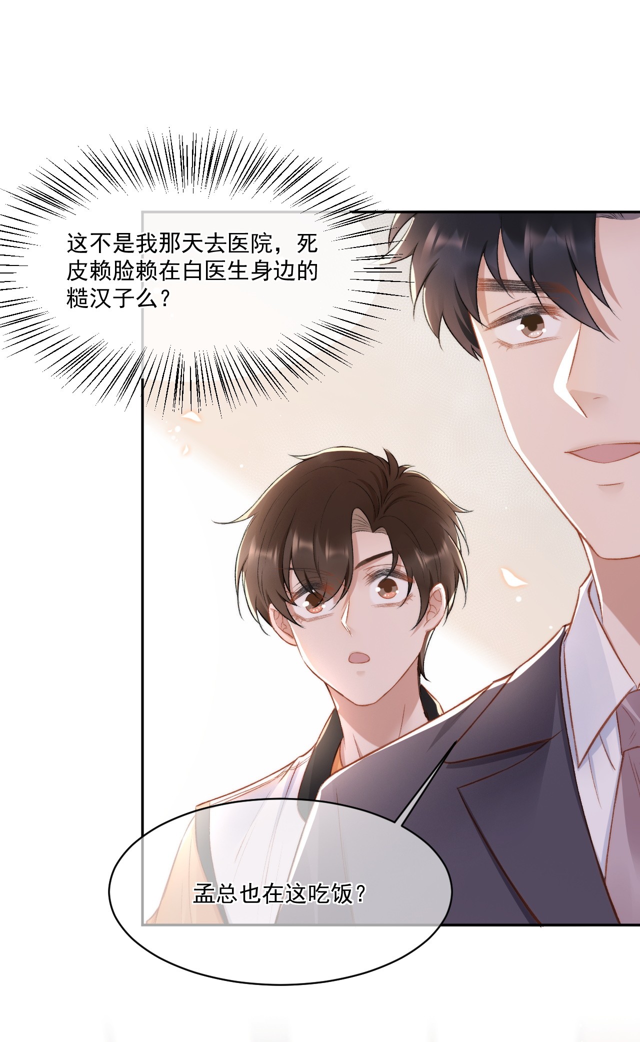 与渣攻正面对决的日子016 孟总的婚约