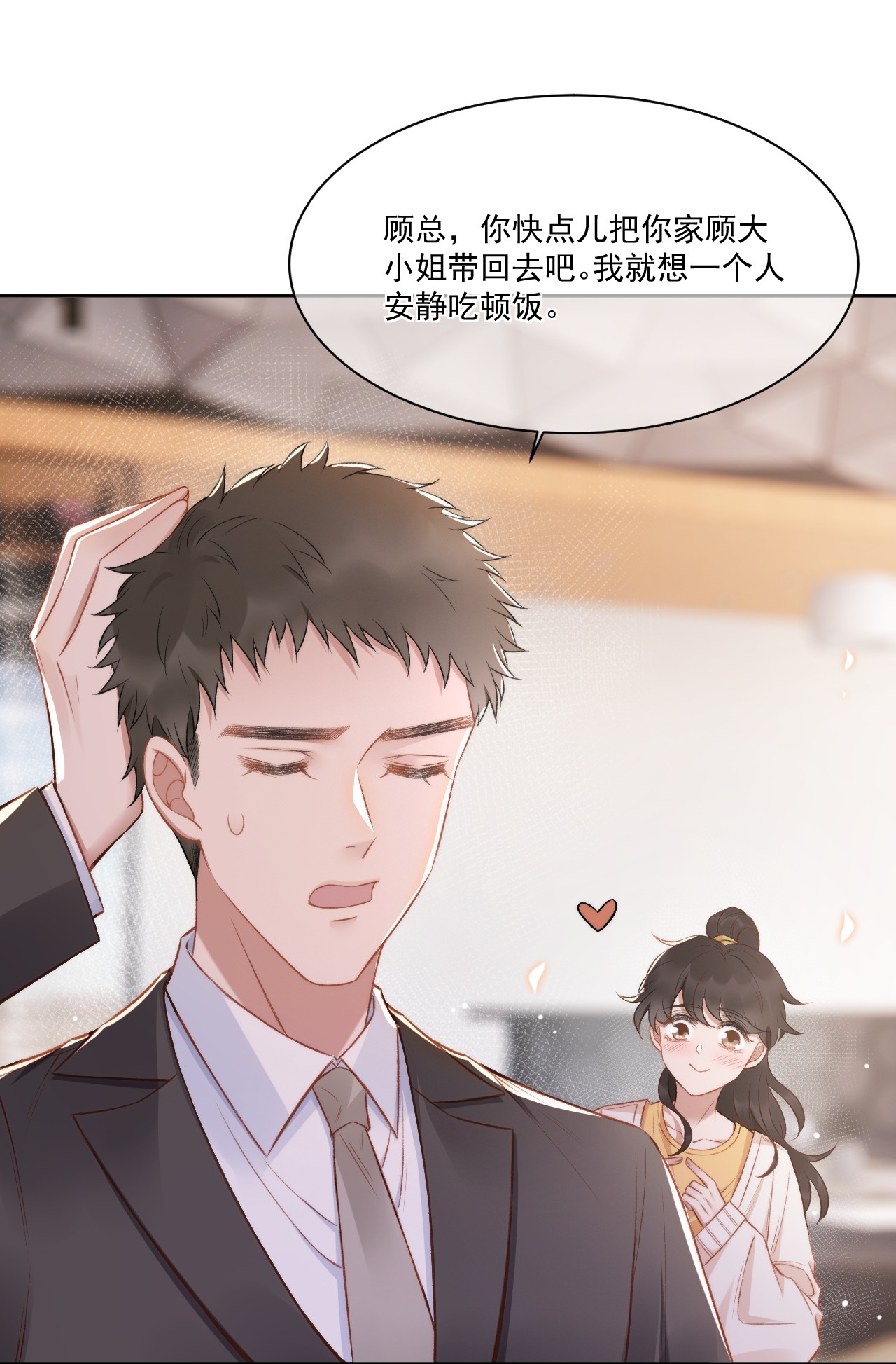 与渣攻正面对决的日子016 孟总的婚约