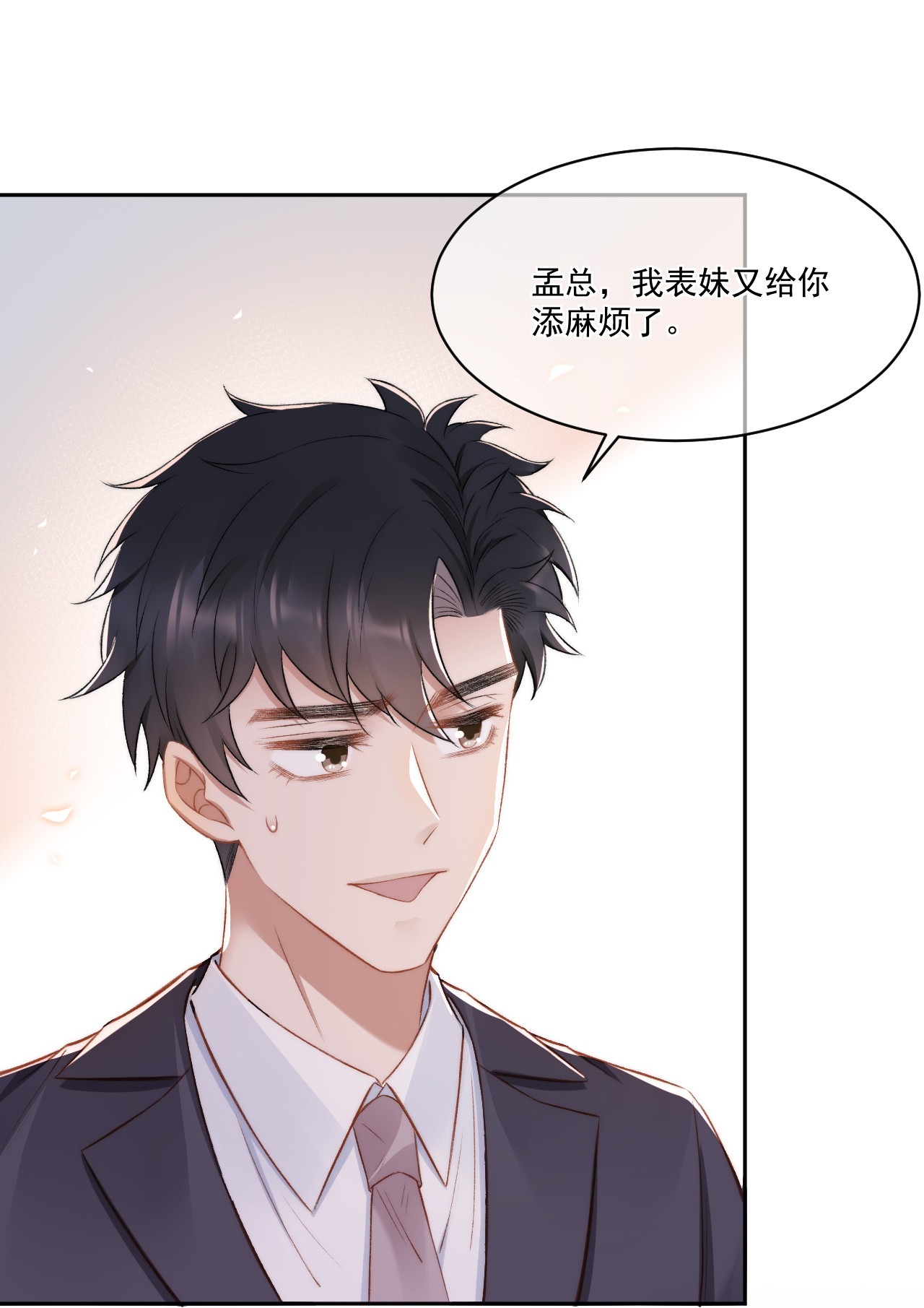 与渣攻正面对决的日子016 孟总的婚约
