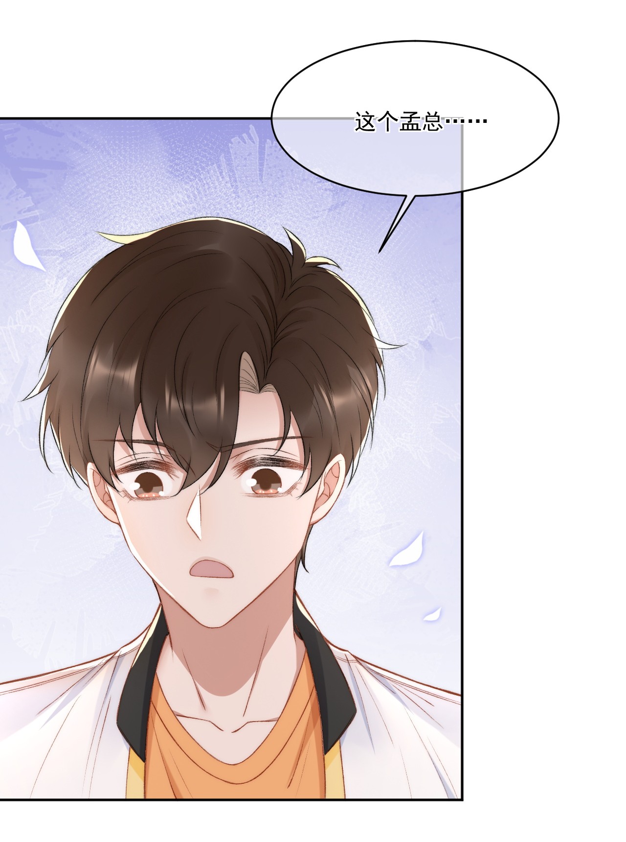 与渣攻正面对决的日子016 孟总的婚约