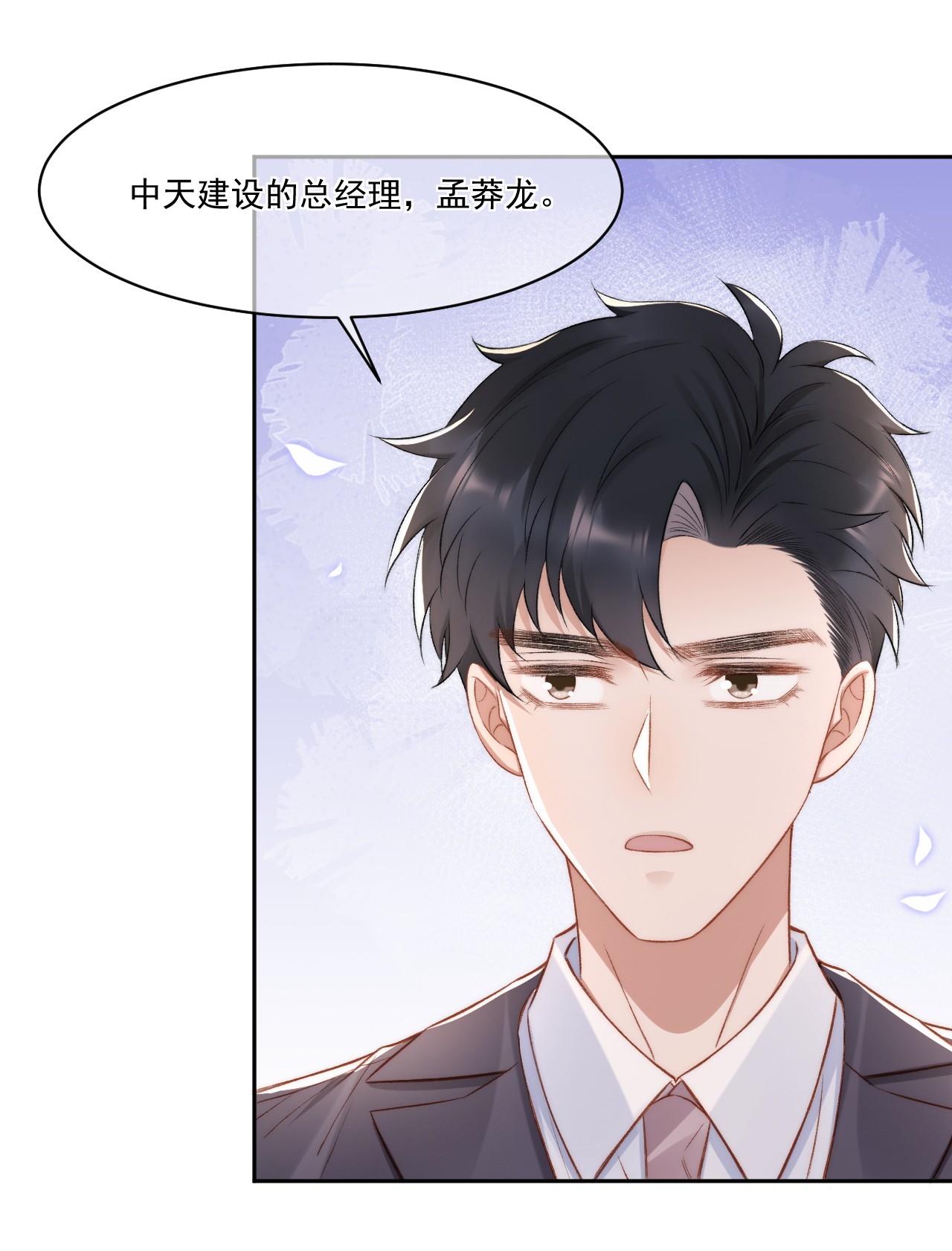 与渣攻正面对决的日子016 孟总的婚约