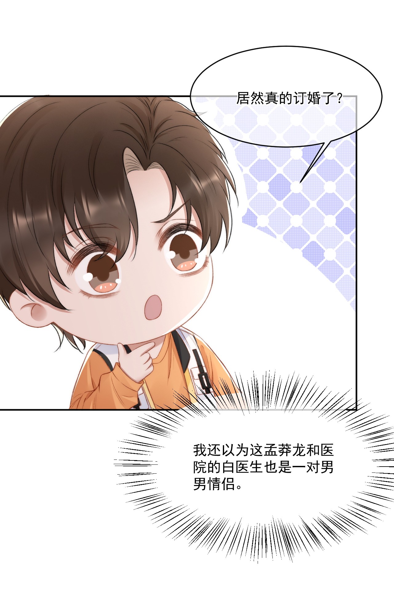 与渣攻正面对决的日子016 孟总的婚约