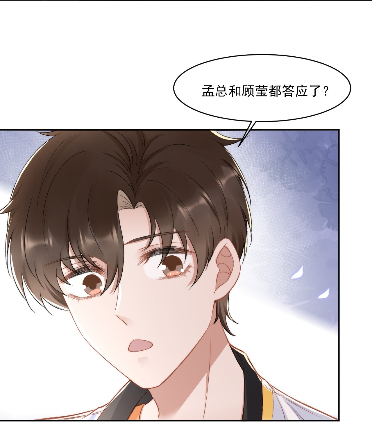与渣攻正面对决的日子016 孟总的婚约