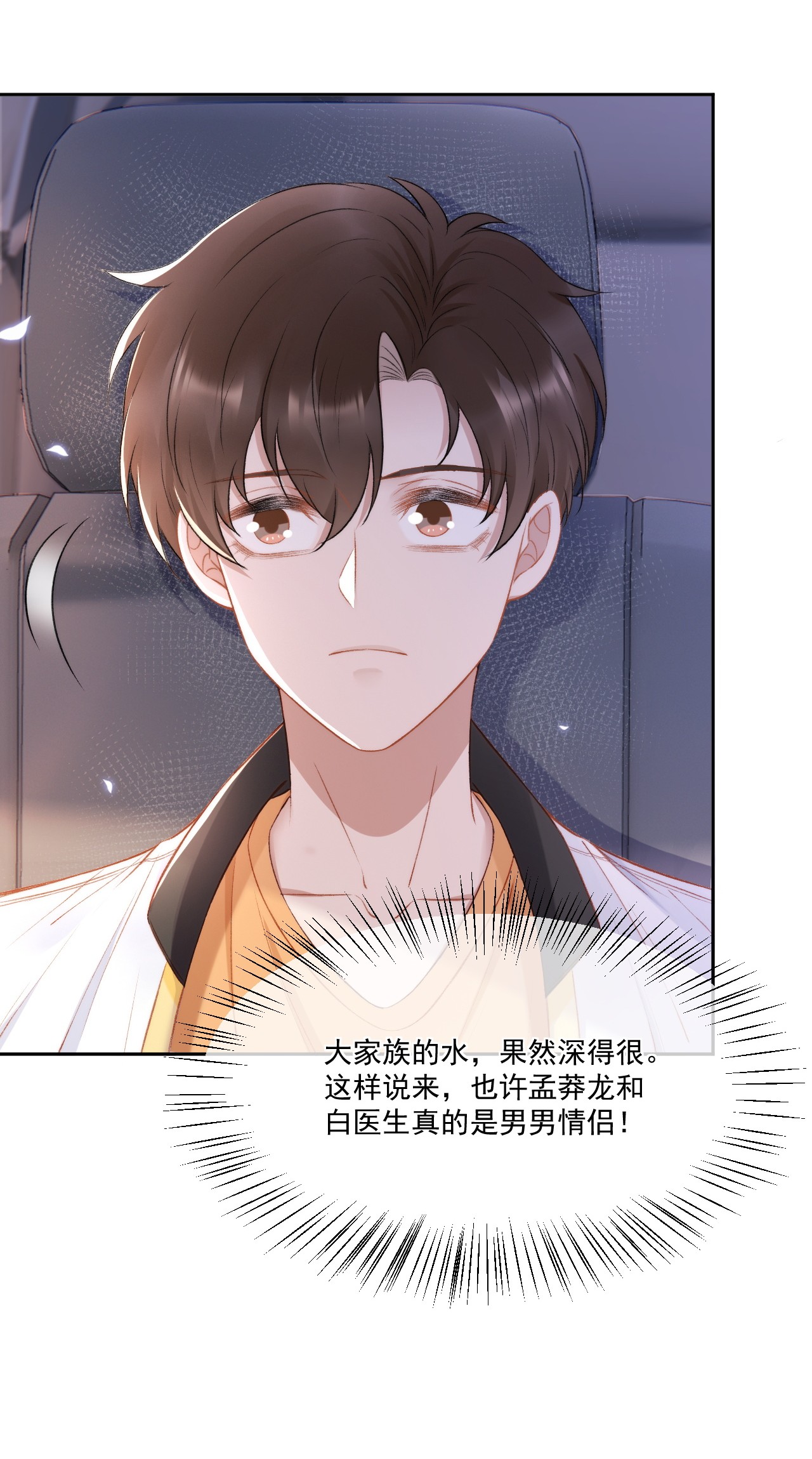 与渣攻正面对决的日子016 孟总的婚约