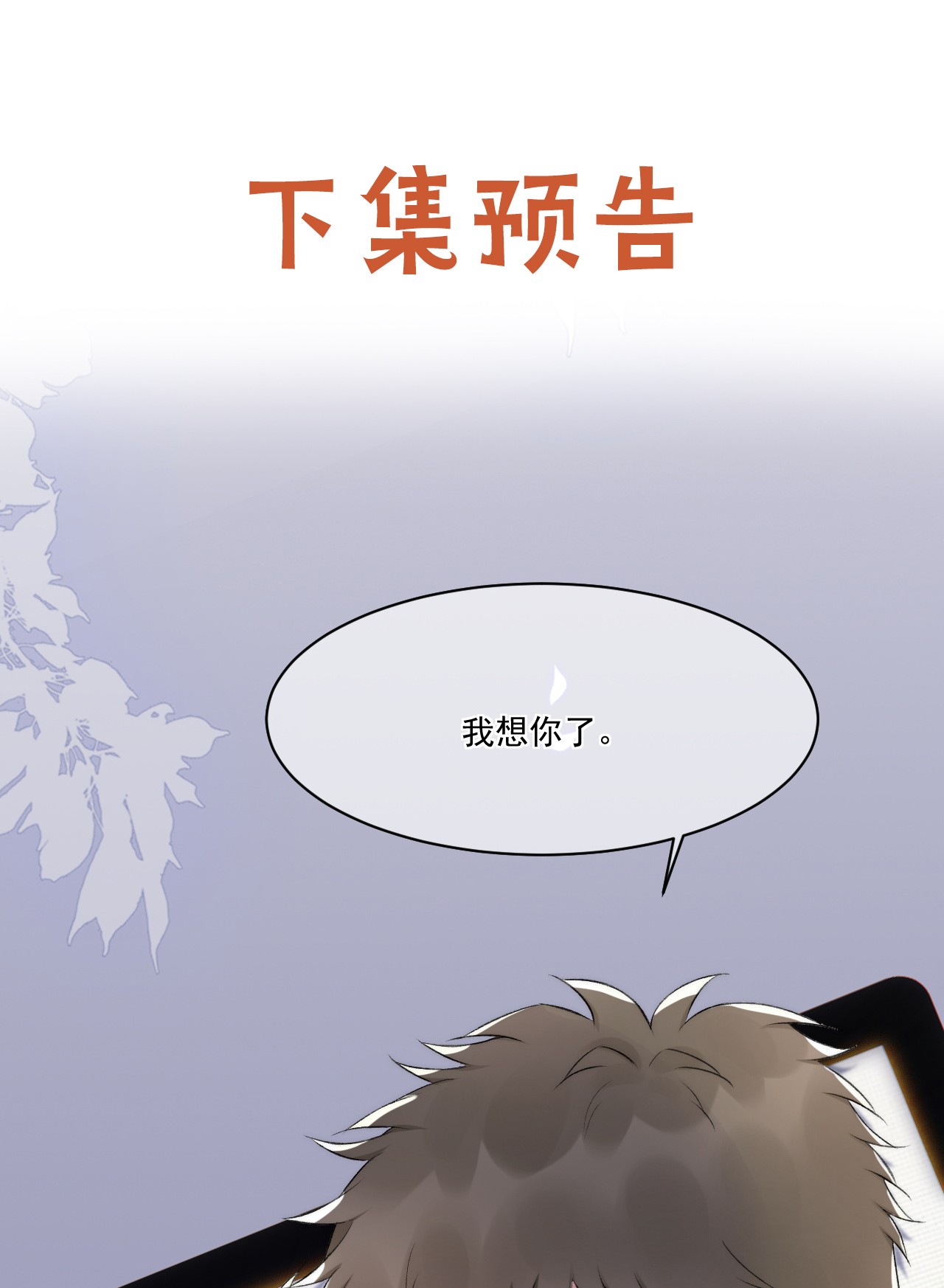 与渣攻正面对决的日子016 孟总的婚约