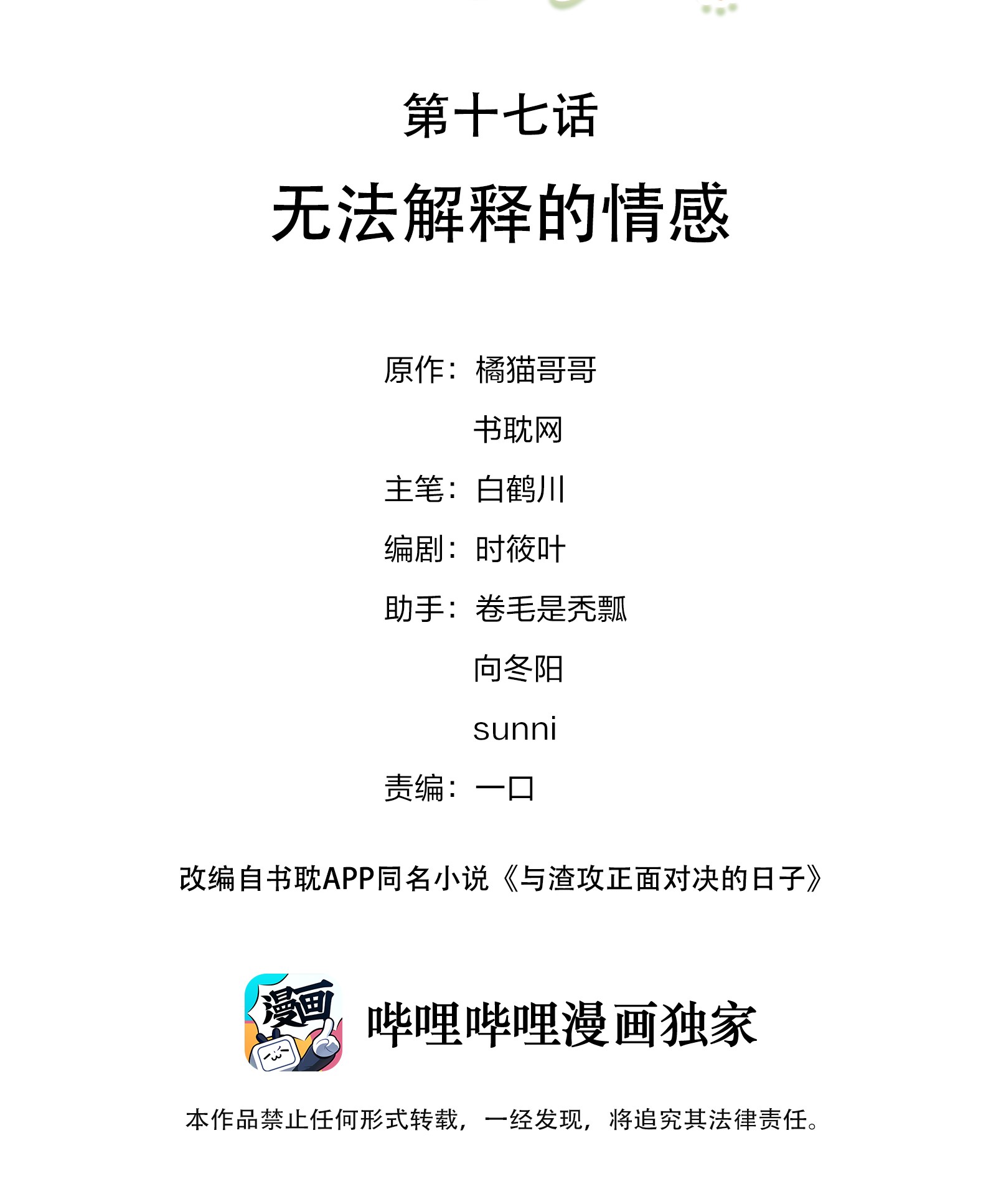 与渣攻正面对决的日子017 无法解释的情感