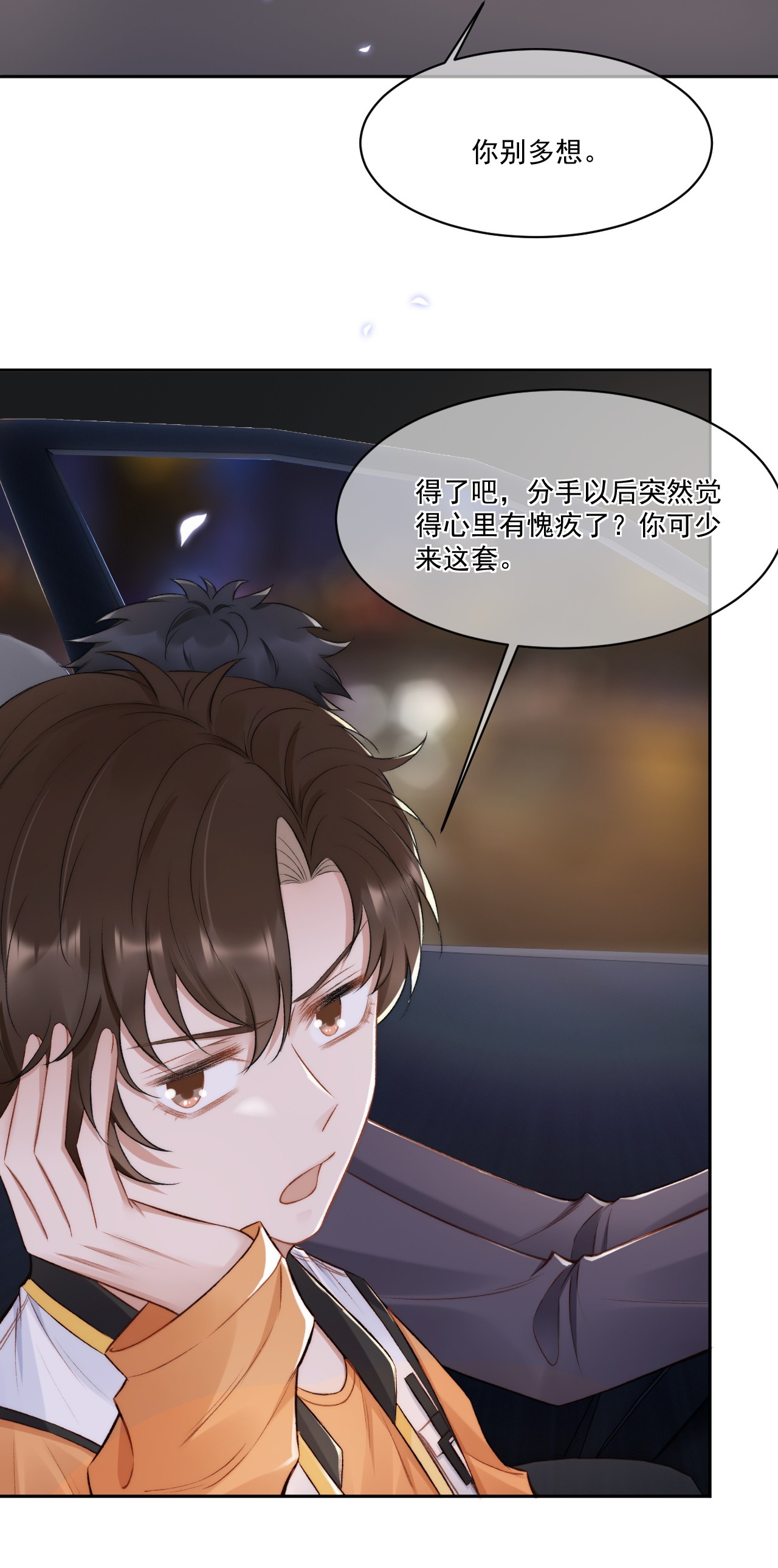 与渣攻正面对决的日子017 无法解释的情感