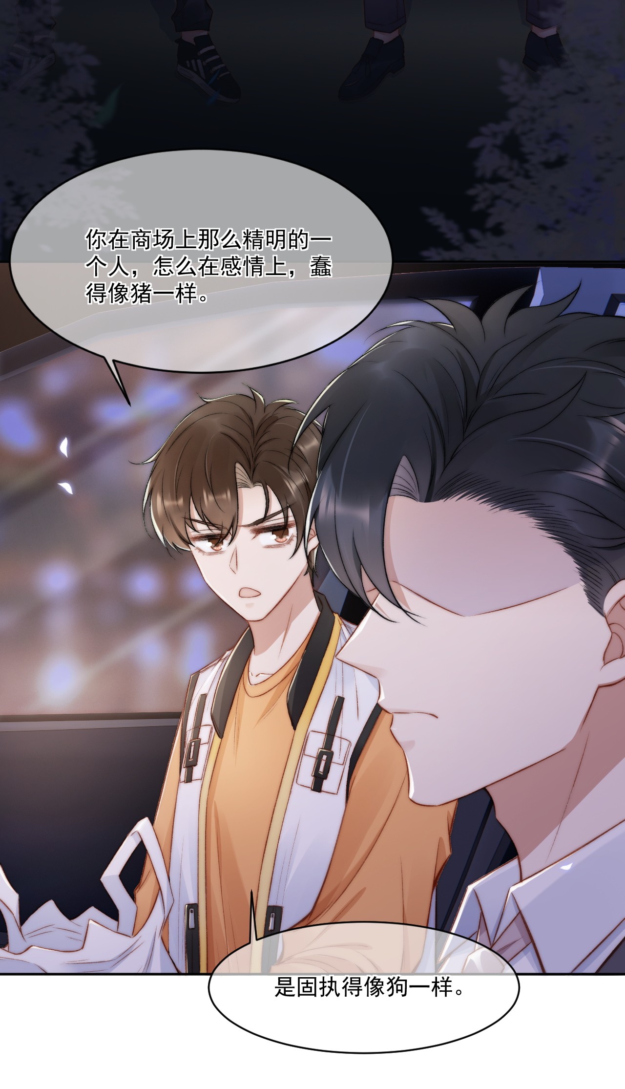与渣攻正面对决的日子017 无法解释的情感