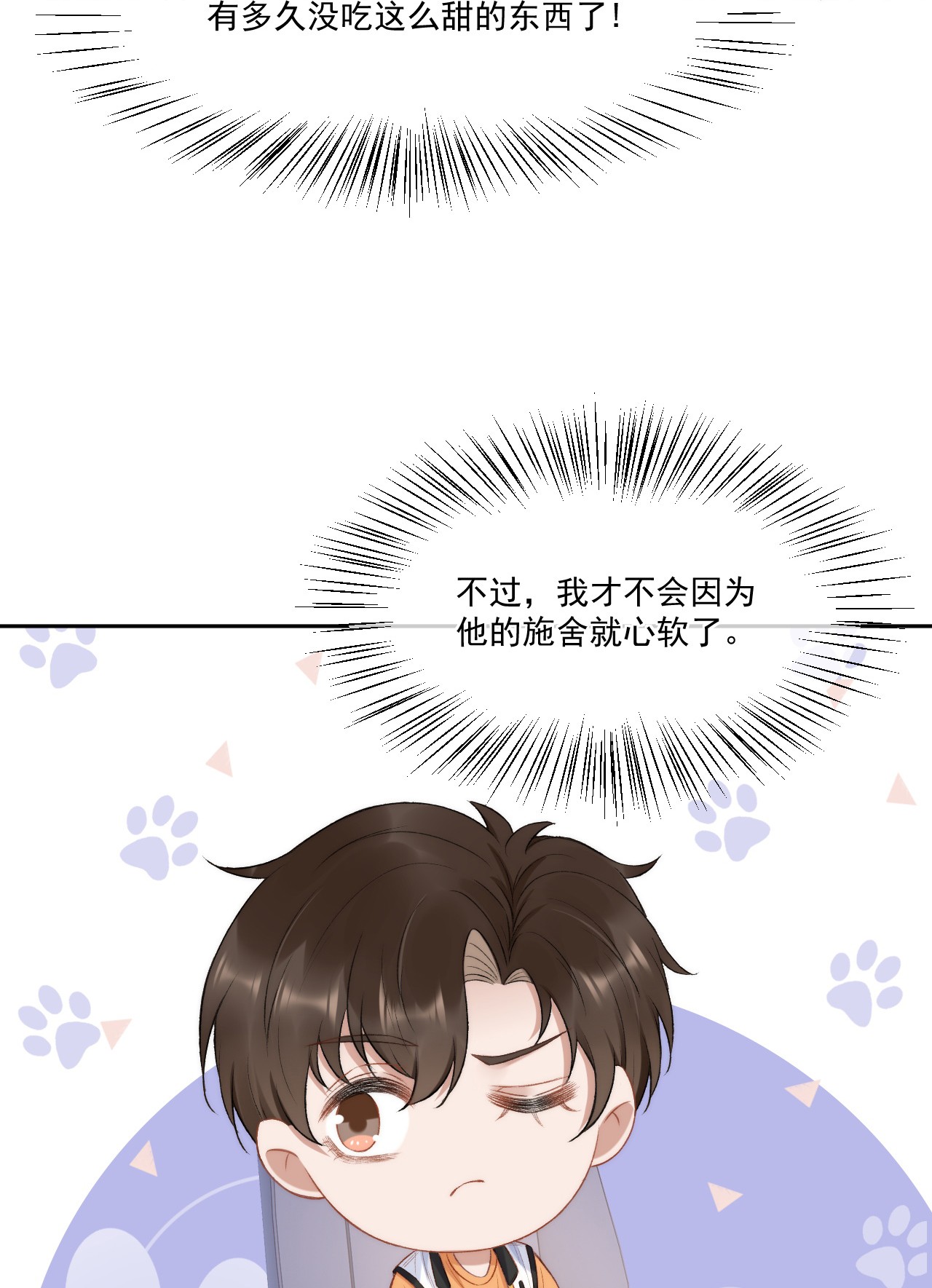 与渣攻正面对决的日子017 无法解释的情感