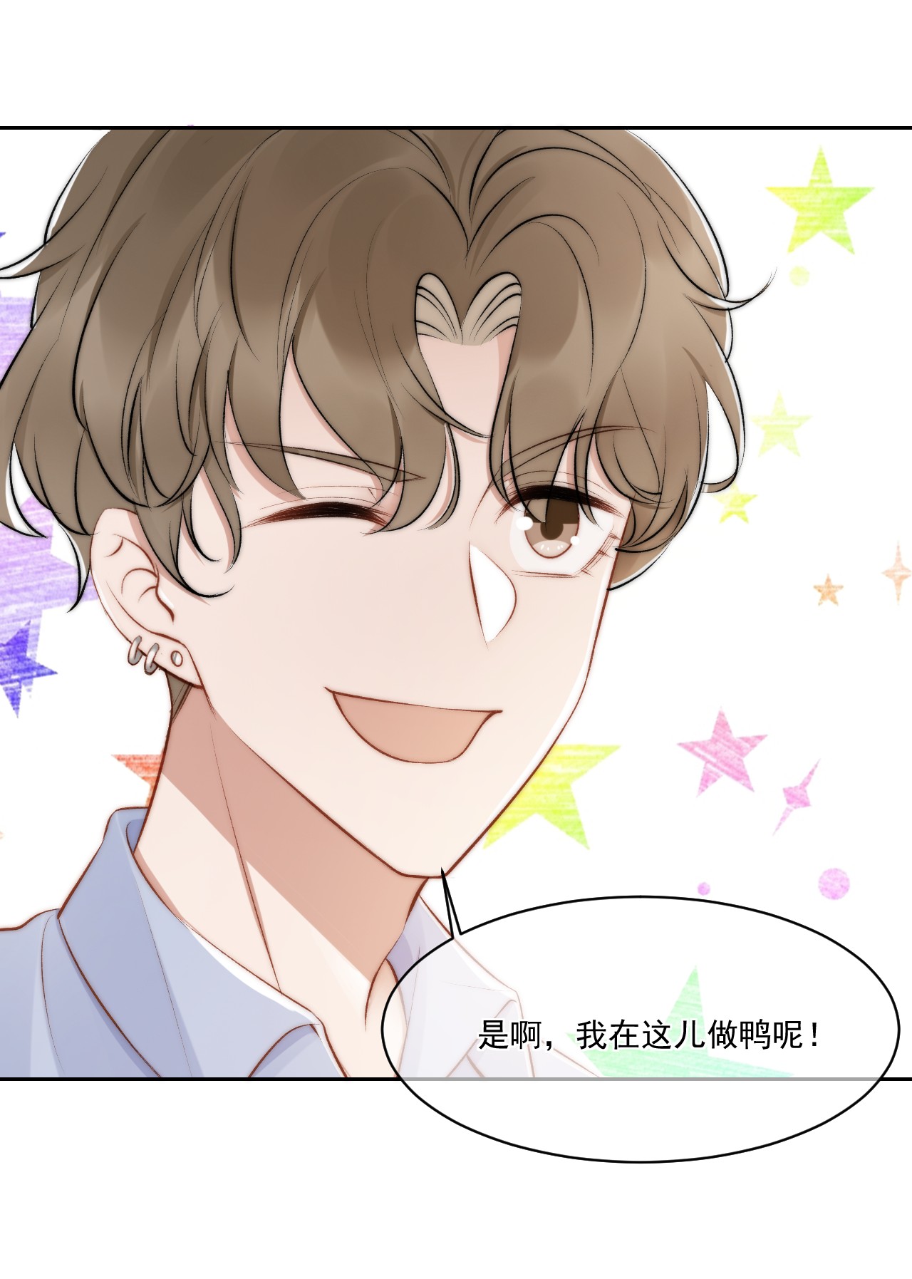 与渣攻正面对决的日子018 老同学相见