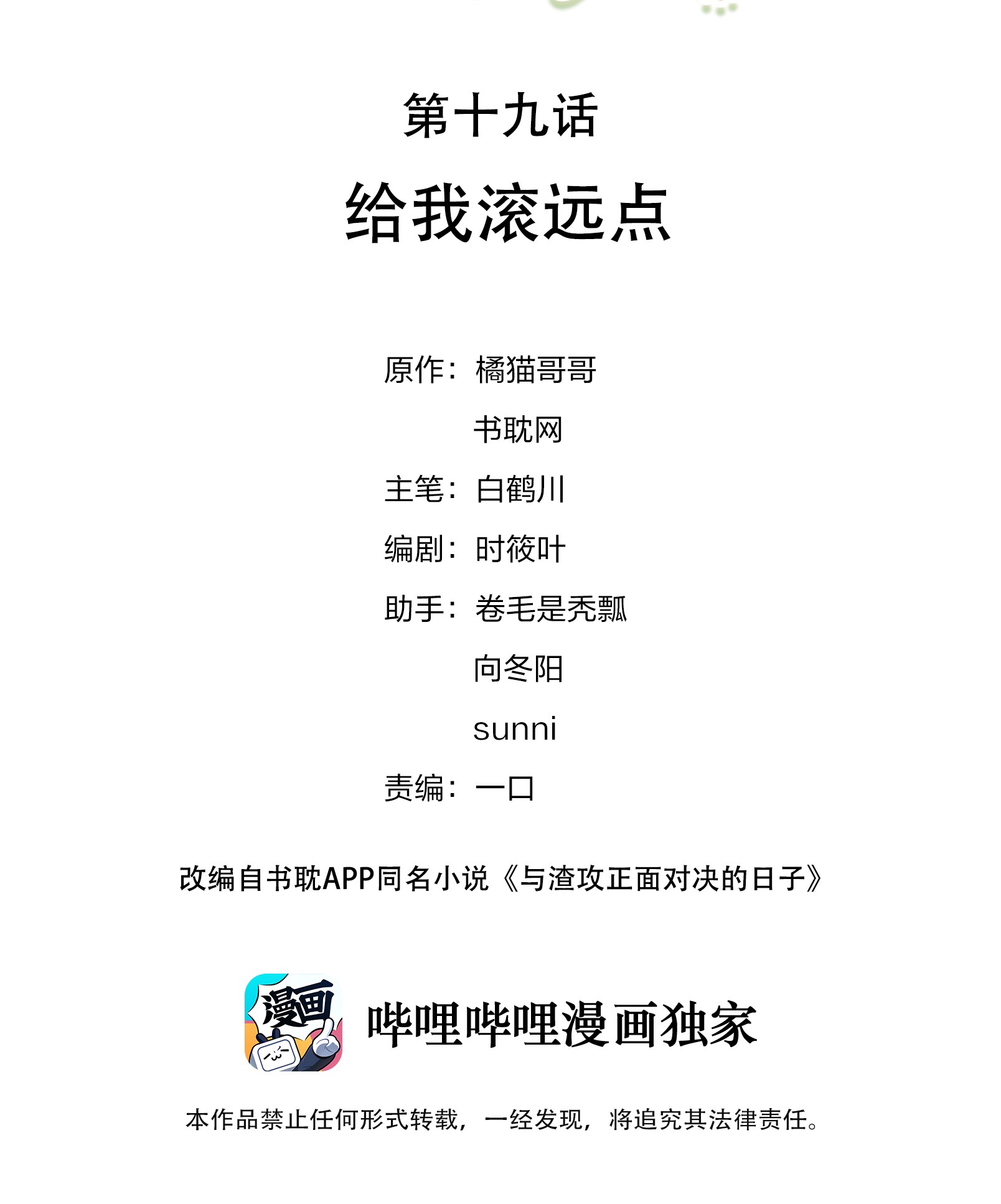 与渣攻正面对决的日子019 给我滚远点
