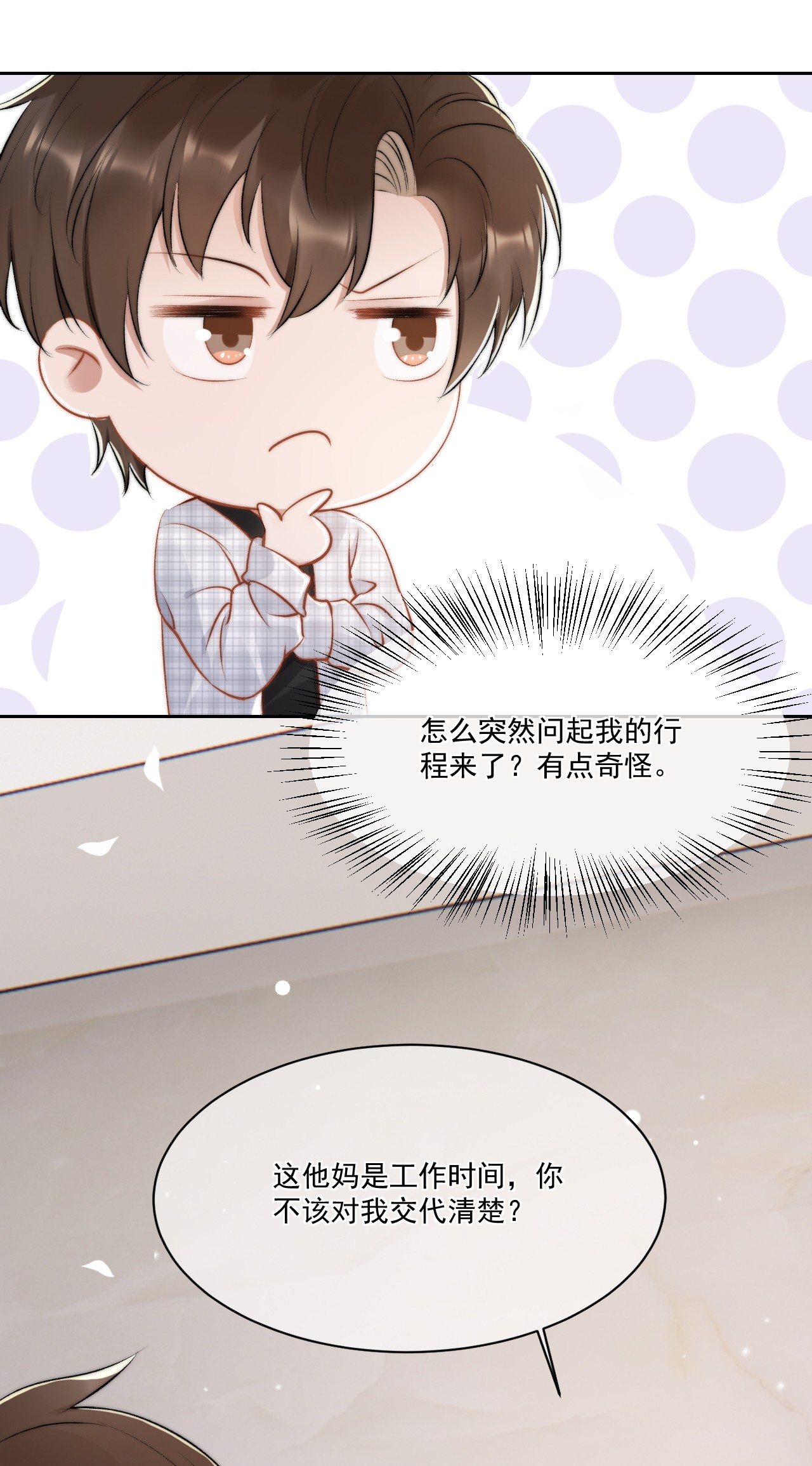 与渣攻正面对决的日子019 给我滚远点