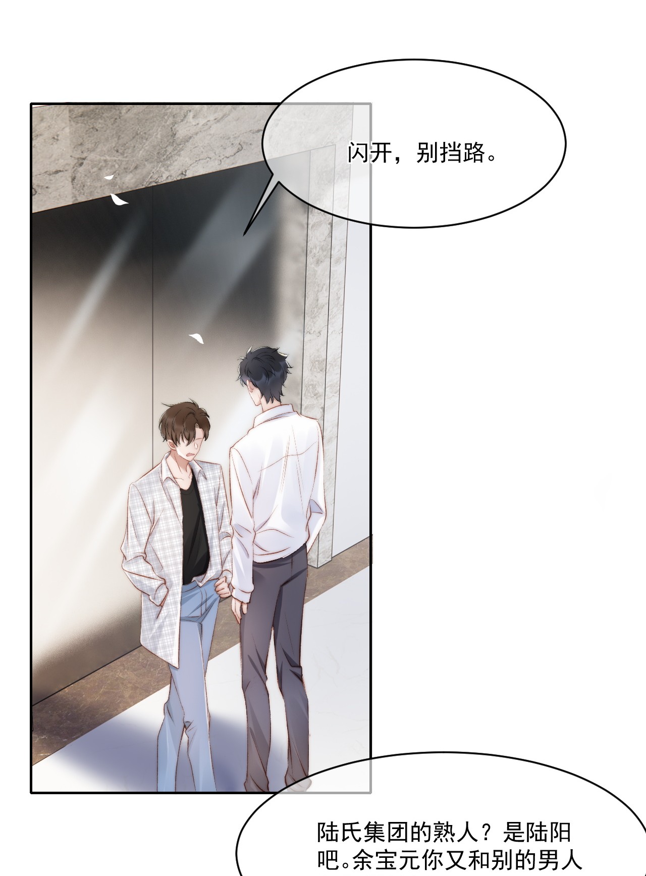 与渣攻正面对决的日子019 给我滚远点