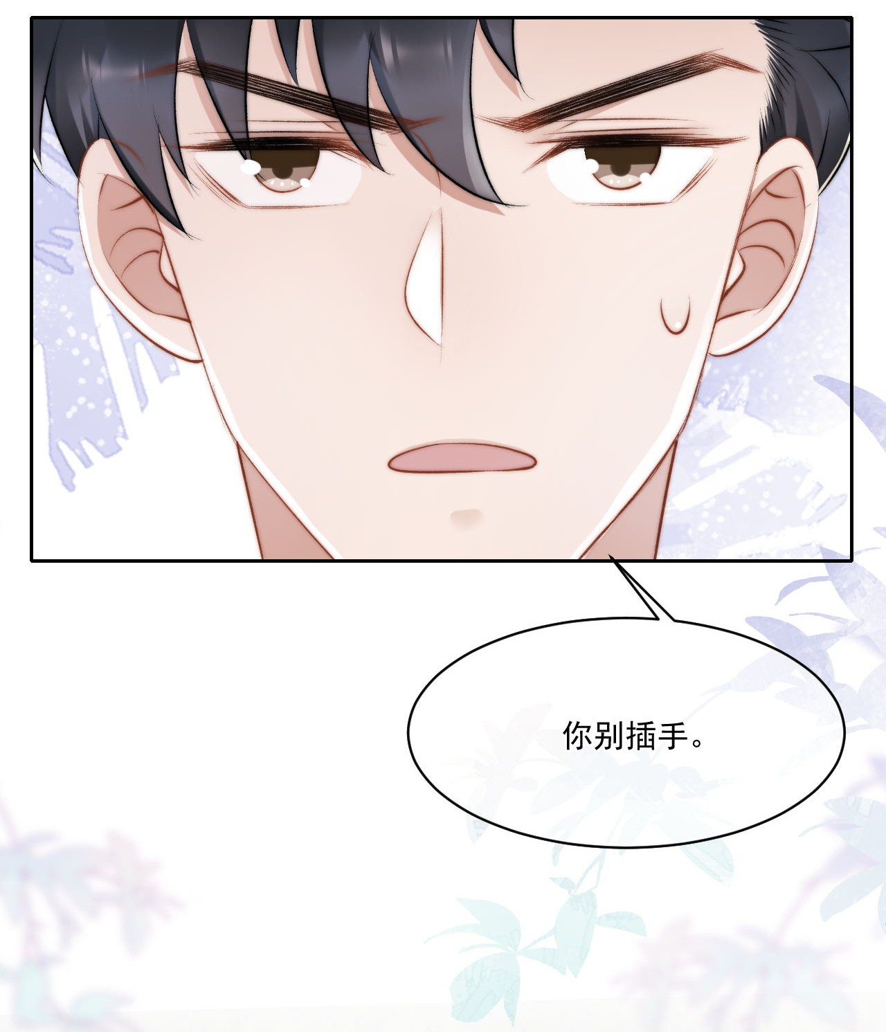 与渣攻正面对决的日子019 给我滚远点