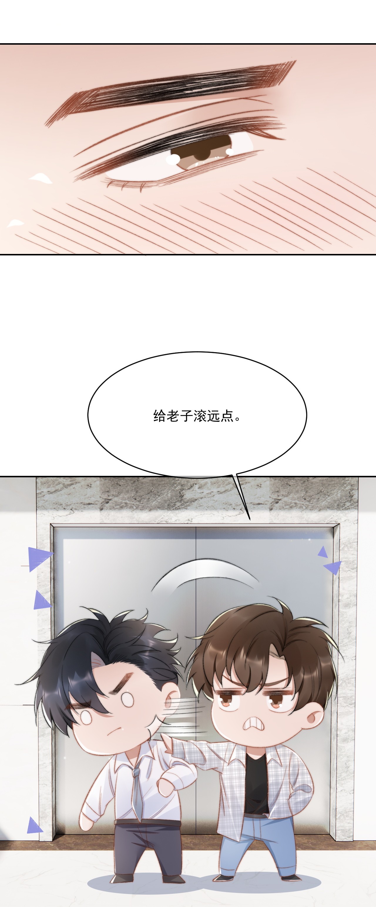 与渣攻正面对决的日子019 给我滚远点