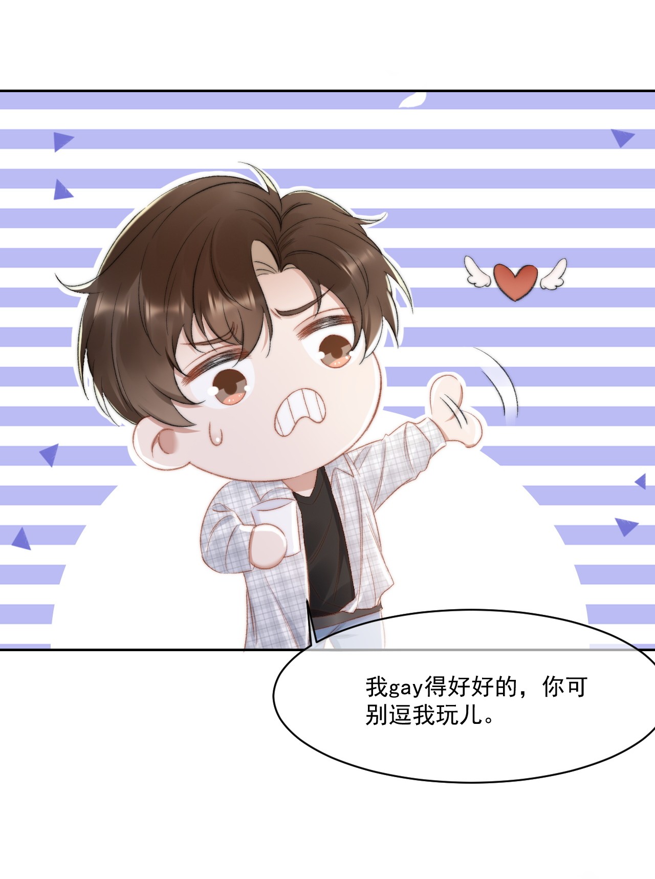 与渣攻正面对决的日子019 给我滚远点