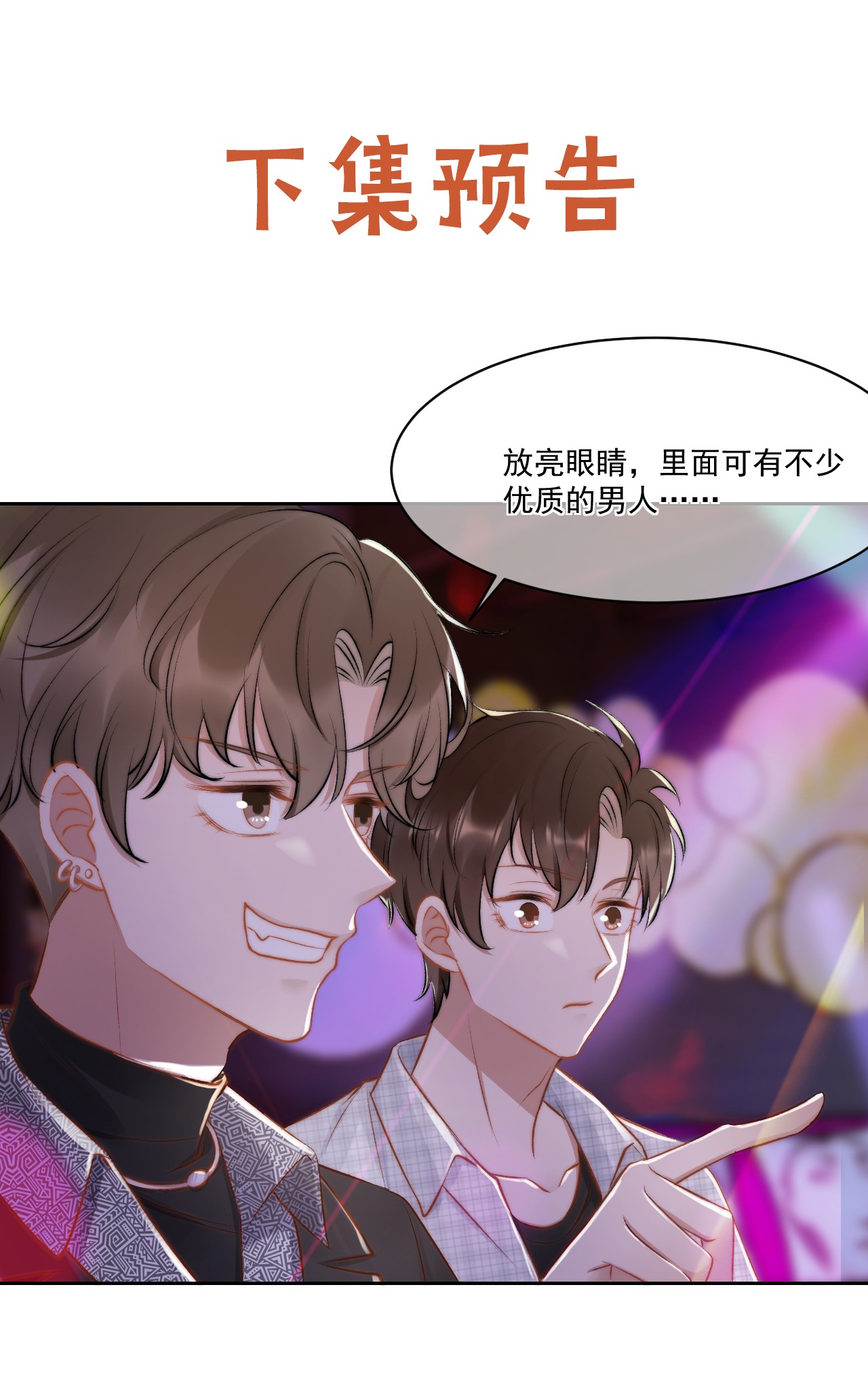 与渣攻正面对决的日子019 给我滚远点