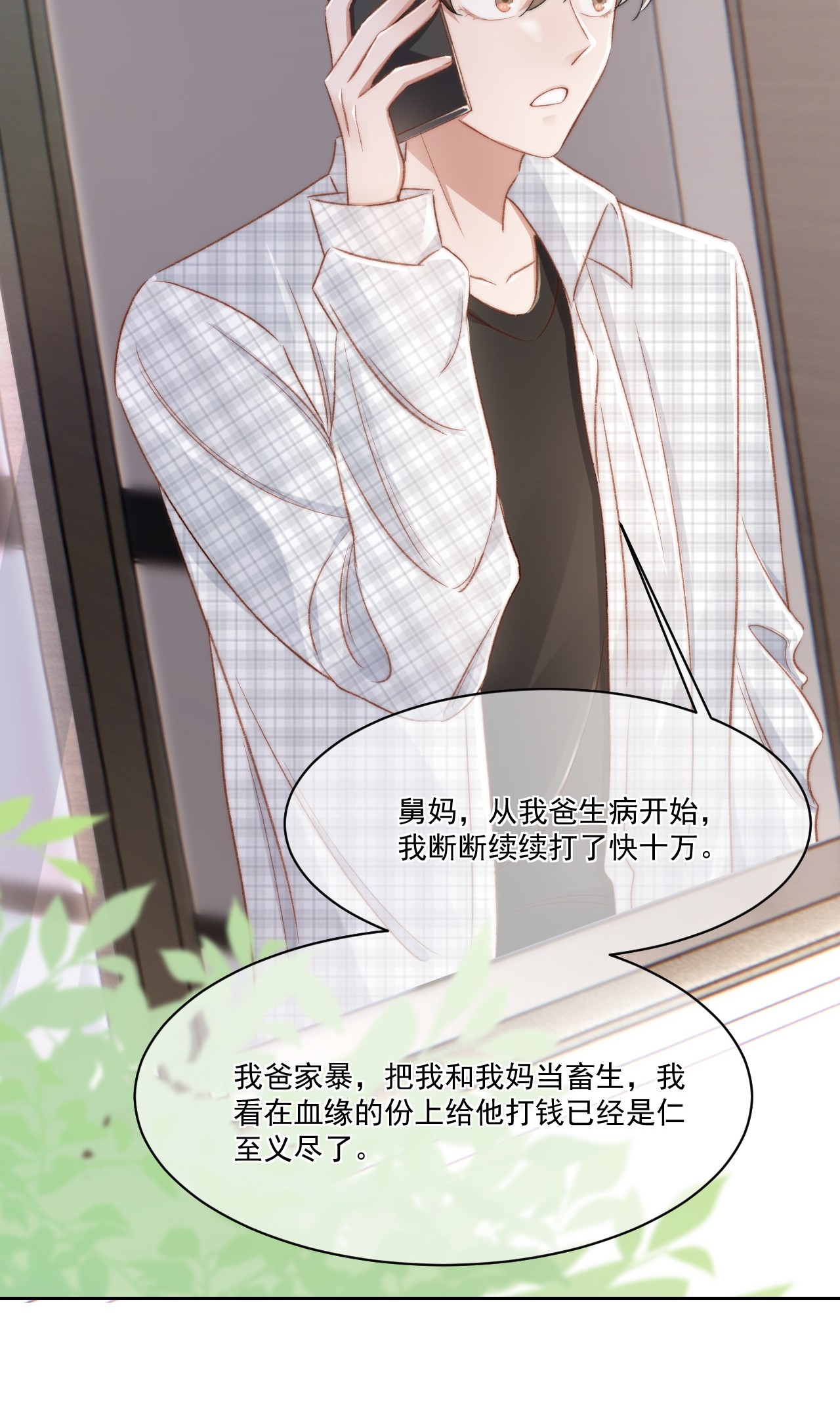 与渣攻正面对决的日子020 酒吧偶遇