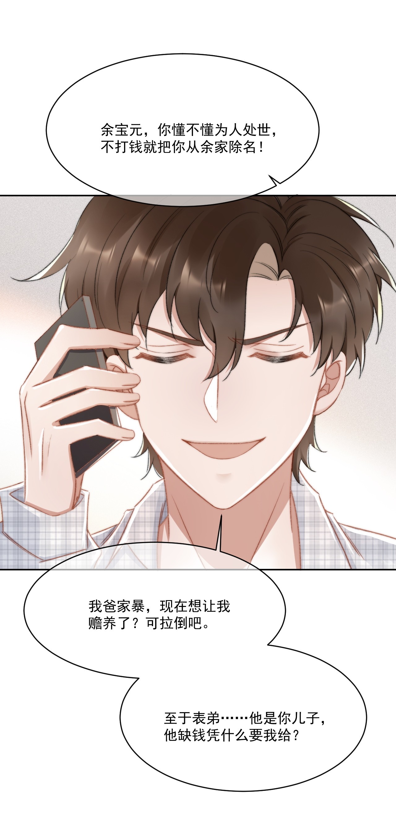 与渣攻正面对决的日子020 酒吧偶遇