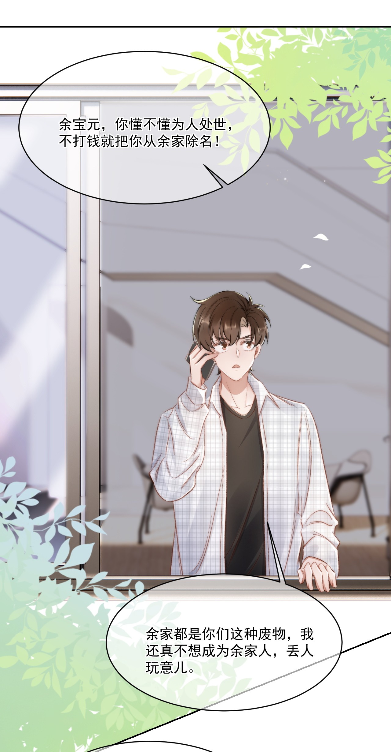 与渣攻正面对决的日子020 酒吧偶遇