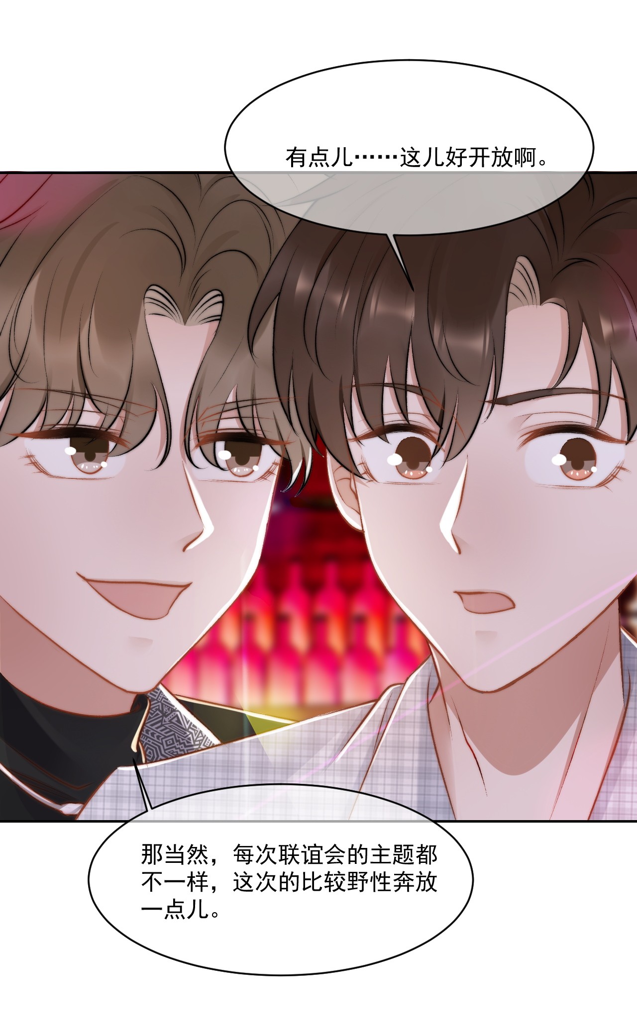 与渣攻正面对决的日子020 酒吧偶遇