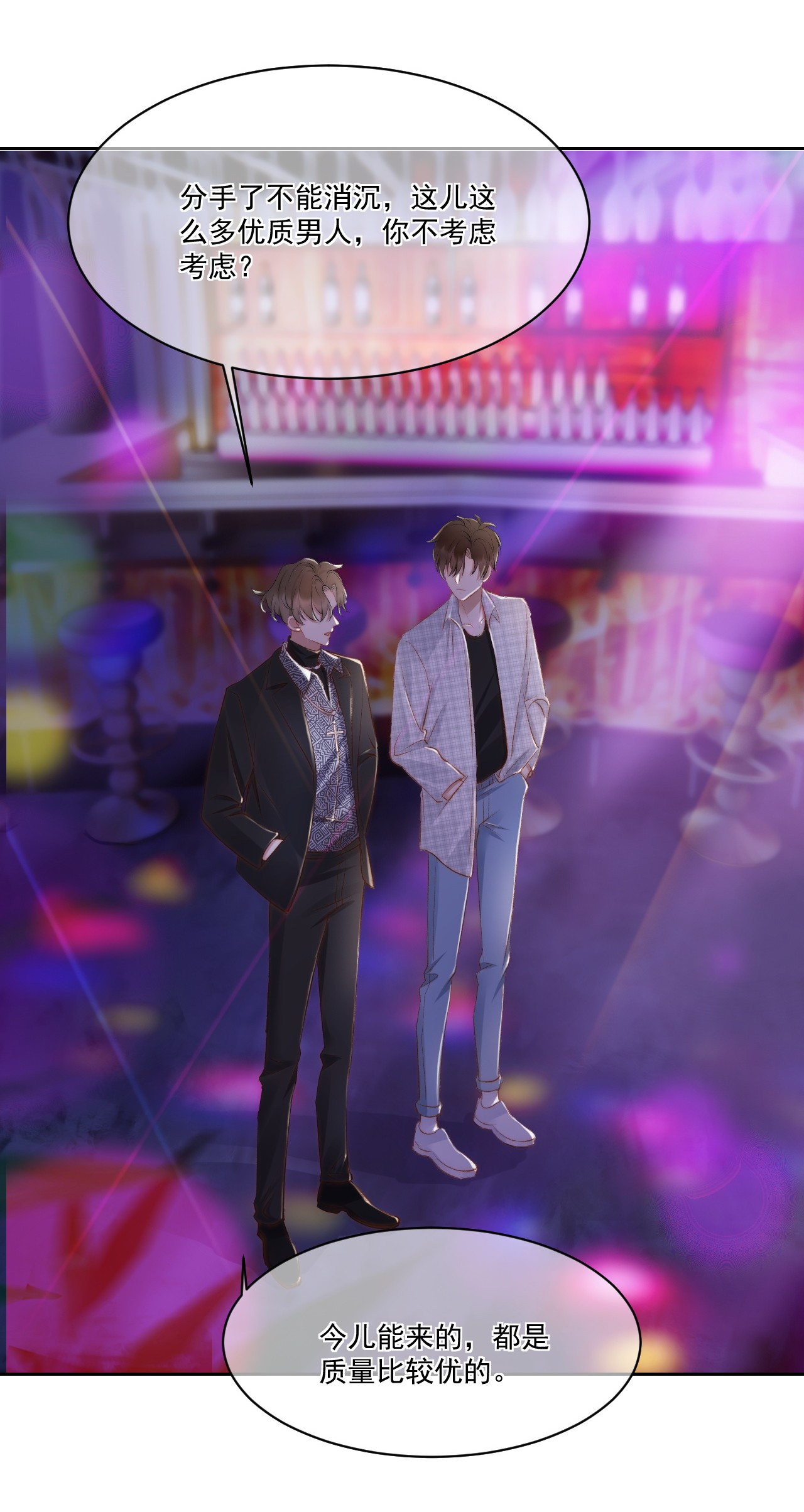 与渣攻正面对决的日子020 酒吧偶遇