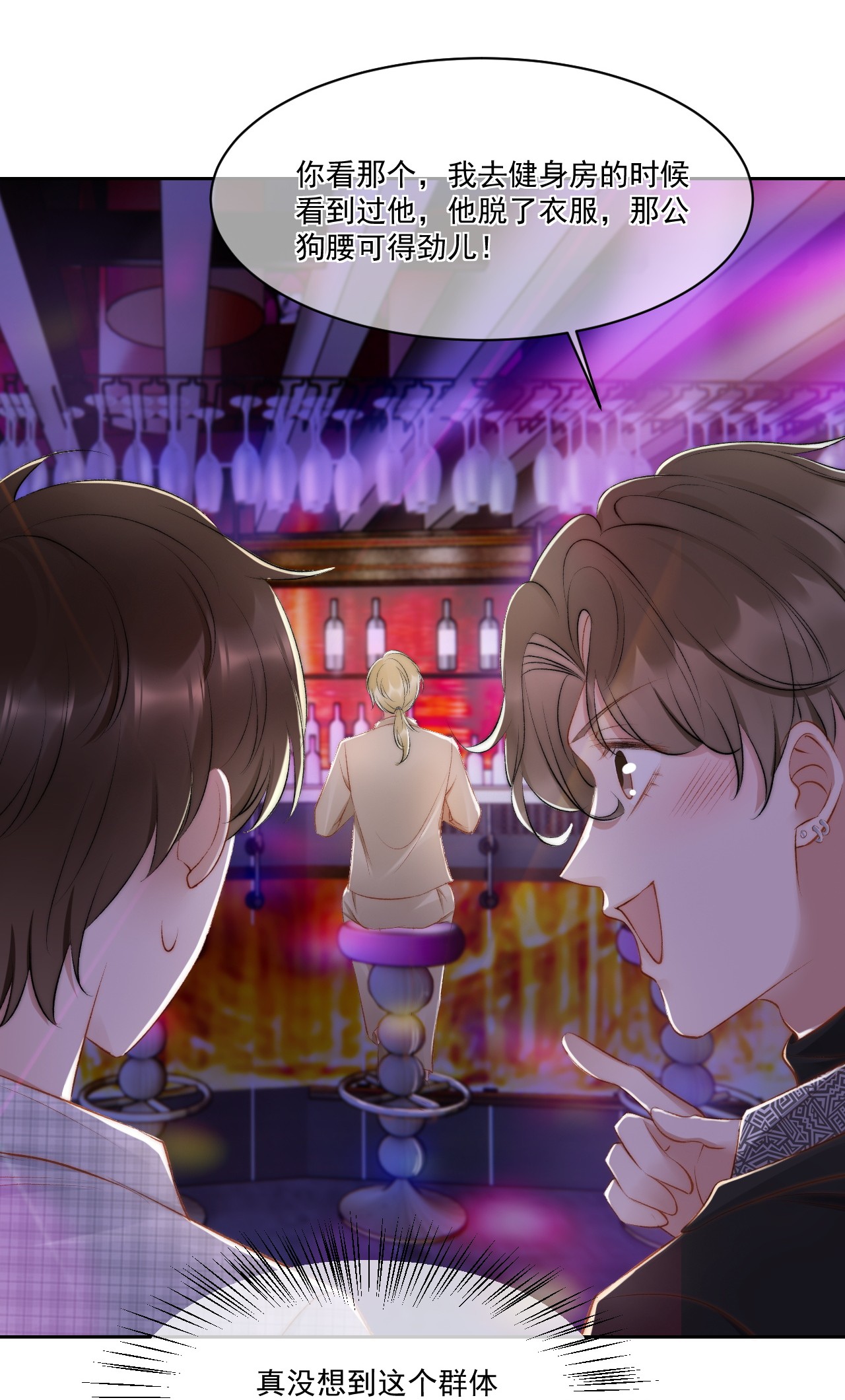 与渣攻正面对决的日子020 酒吧偶遇