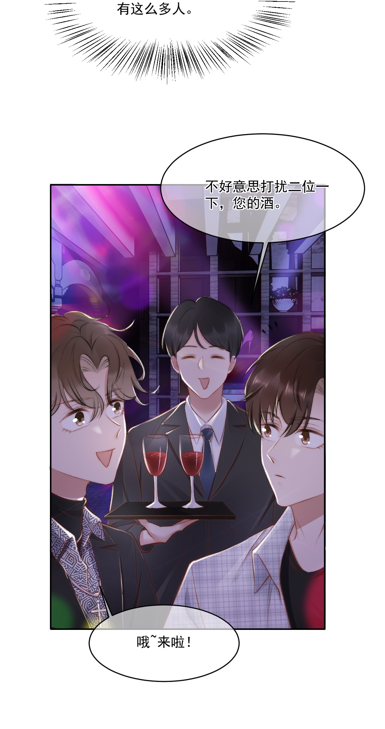 与渣攻正面对决的日子020 酒吧偶遇