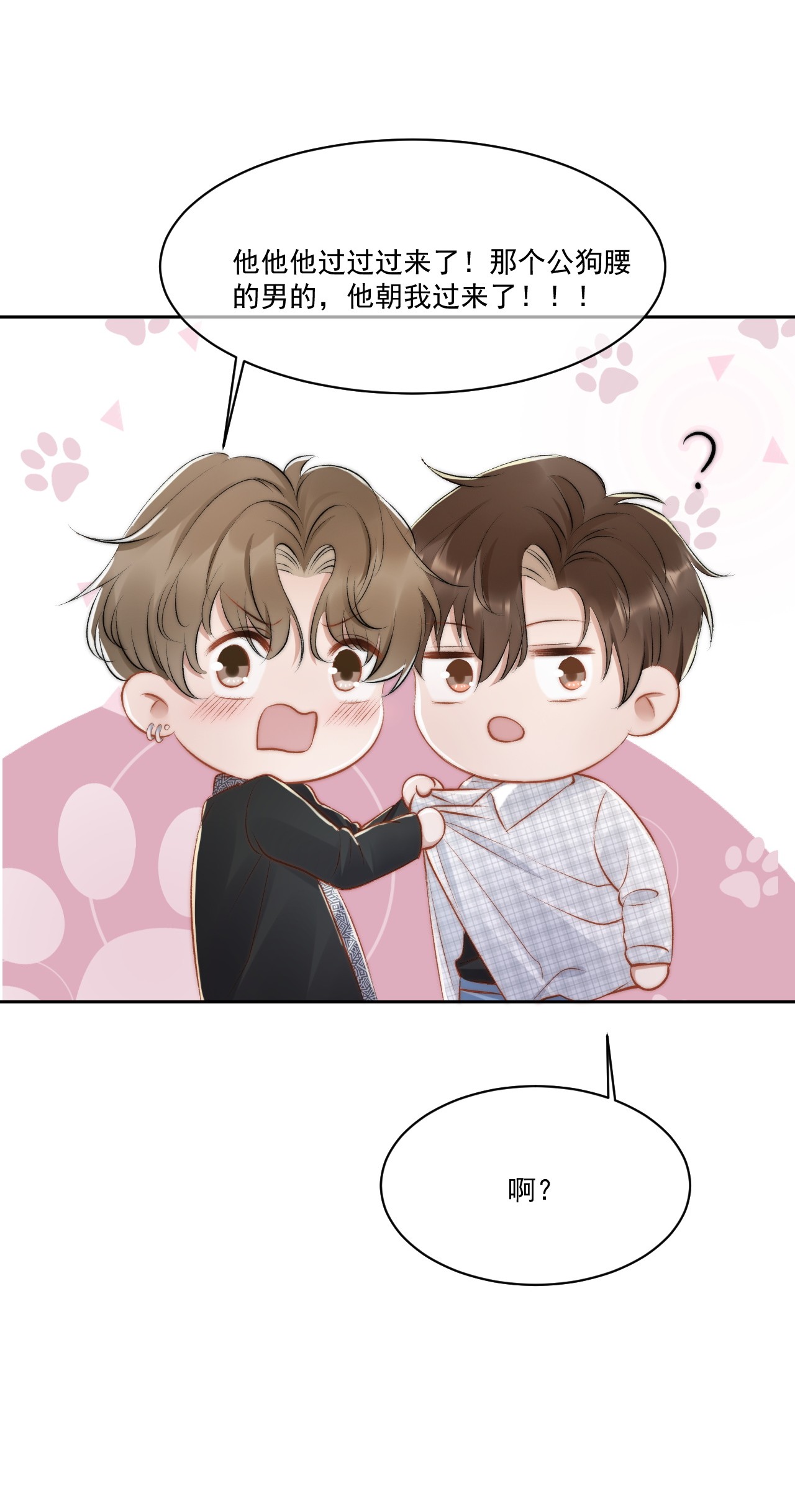 与渣攻正面对决的日子020 酒吧偶遇