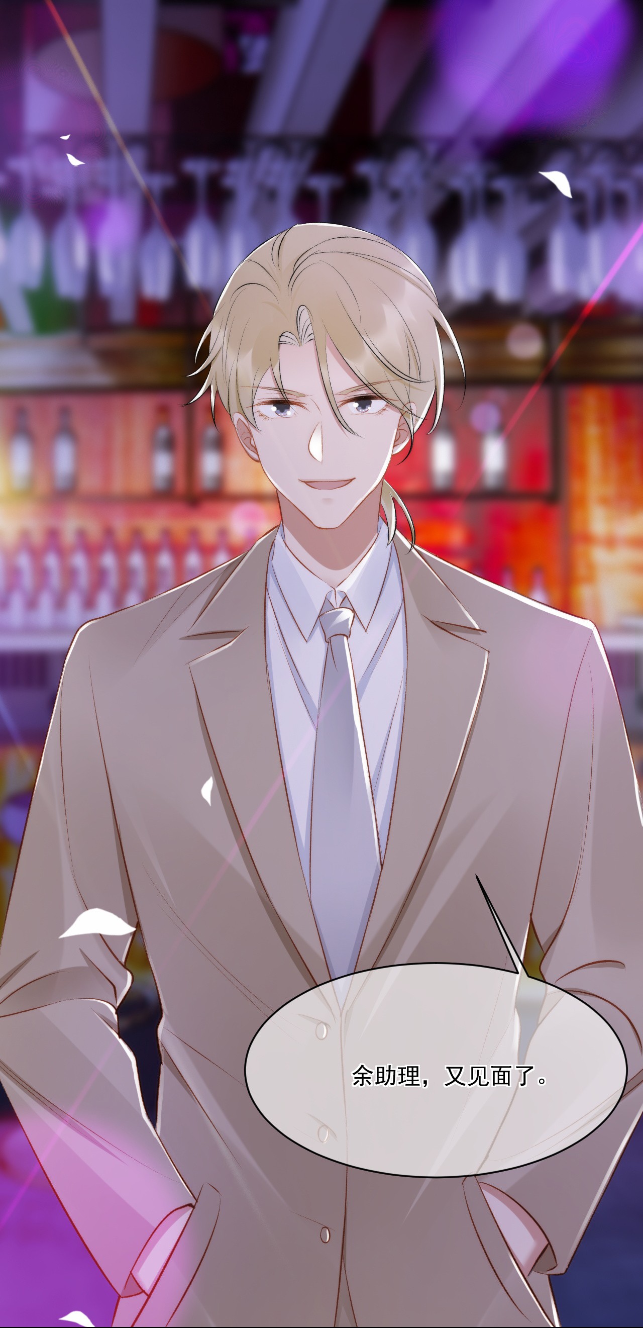 与渣攻正面对决的日子020 酒吧偶遇