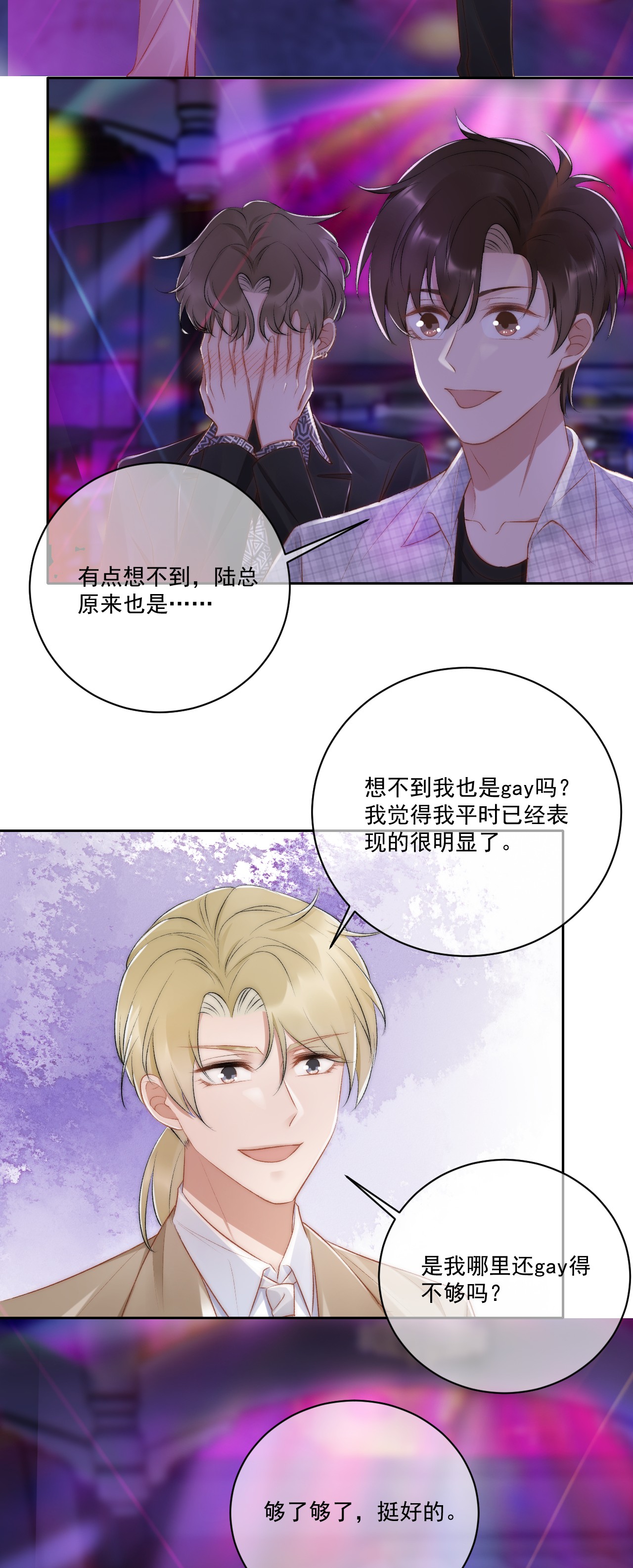 与渣攻正面对决的日子021 主动出击