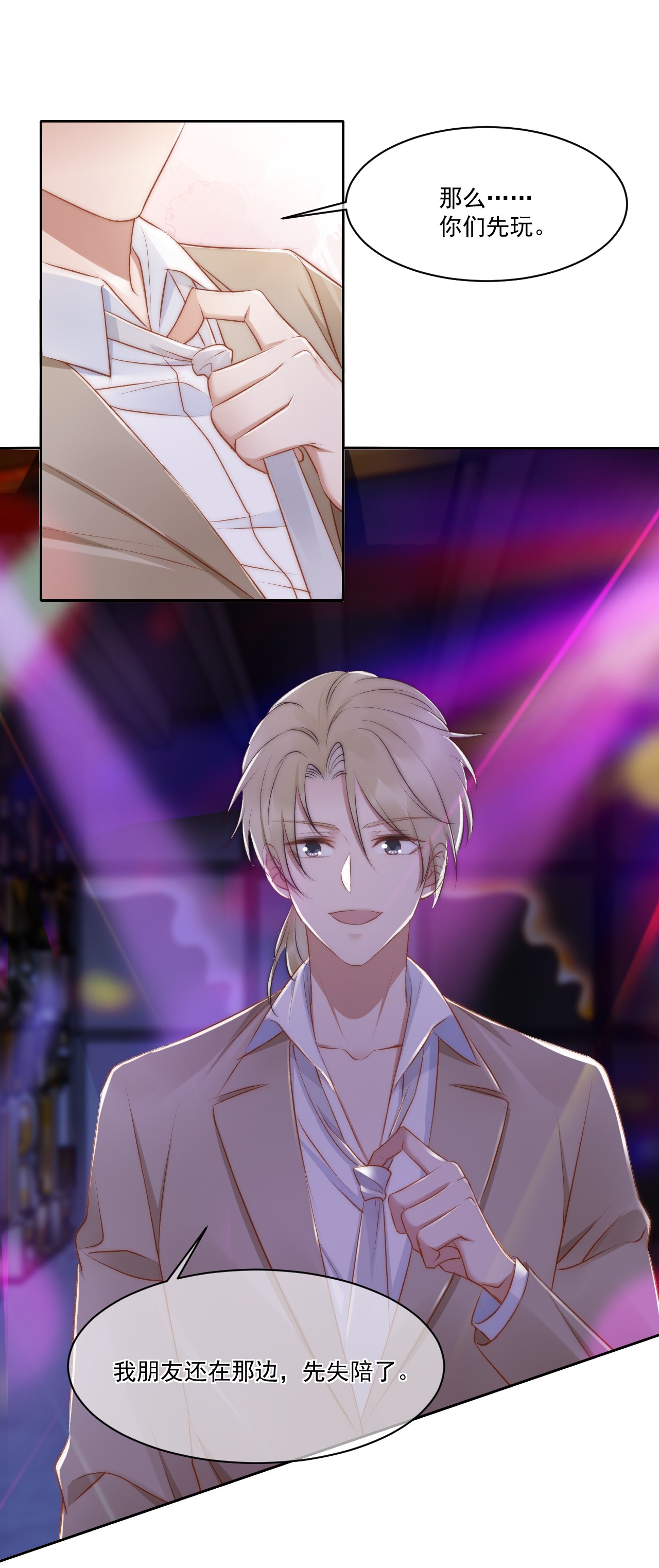 与渣攻正面对决的日子021 主动出击